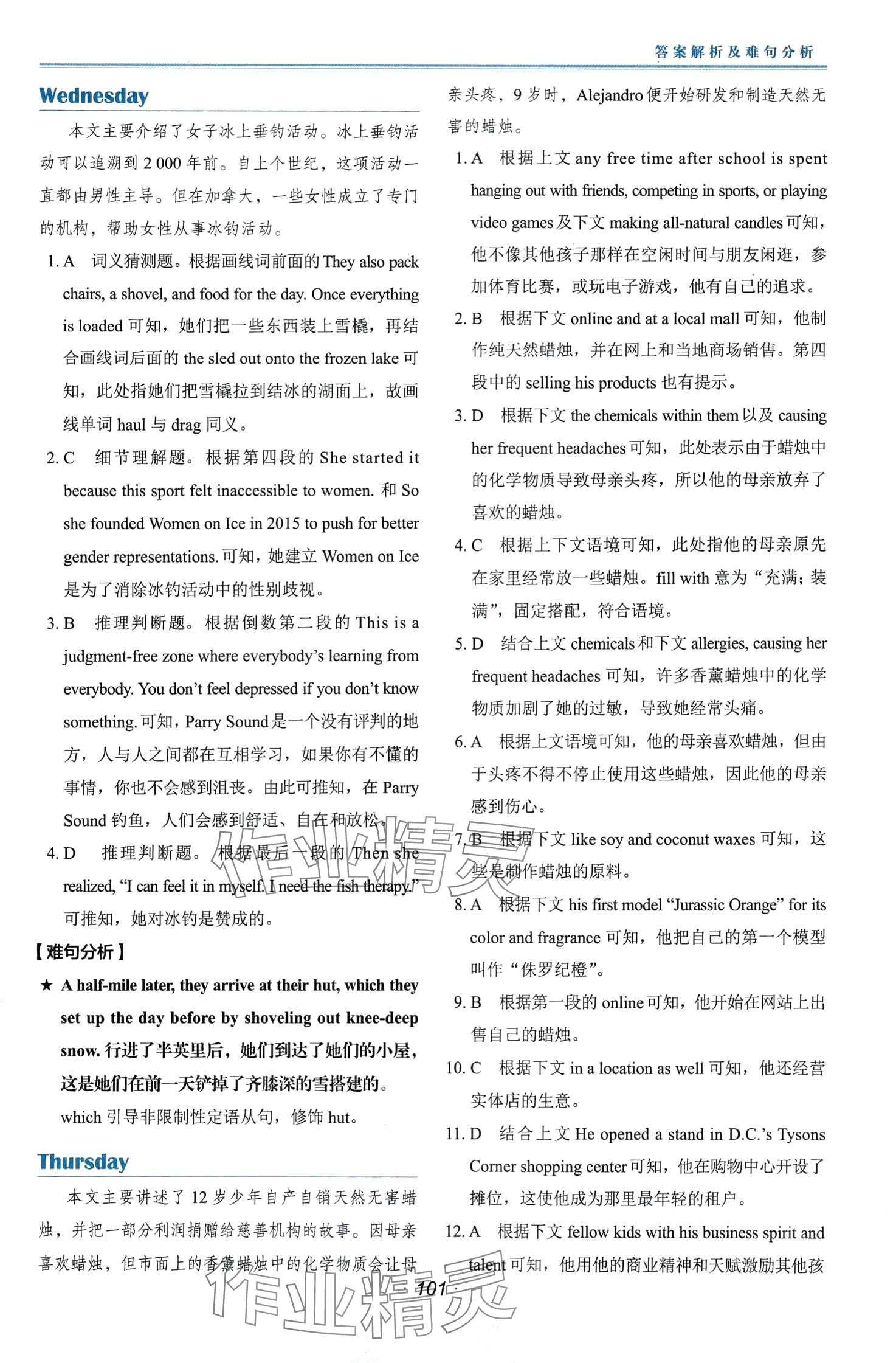 2024年快捷英语时文阅读理解高考 第2页