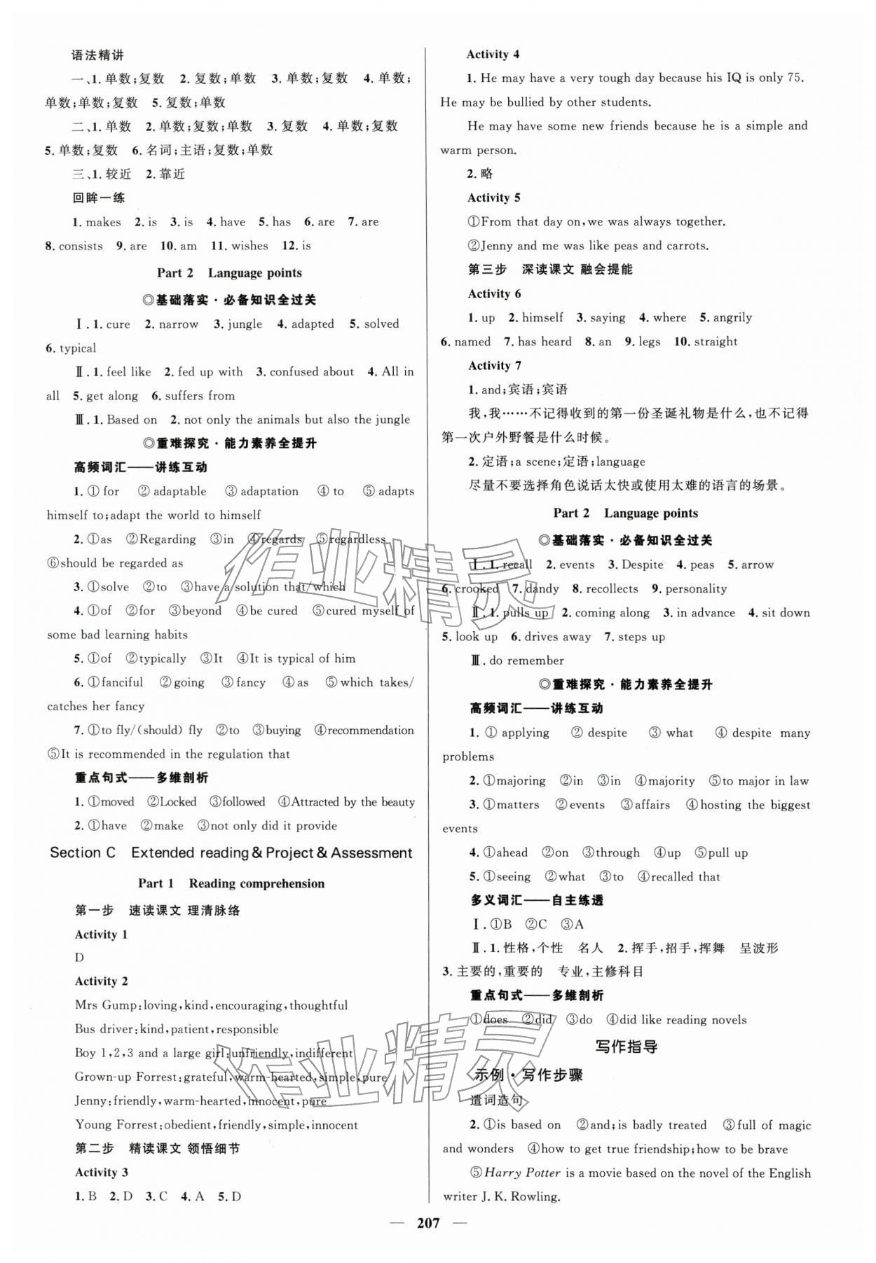 2025年高中同步学案优化设计高中英语必修第二册译林版 参考答案第2页