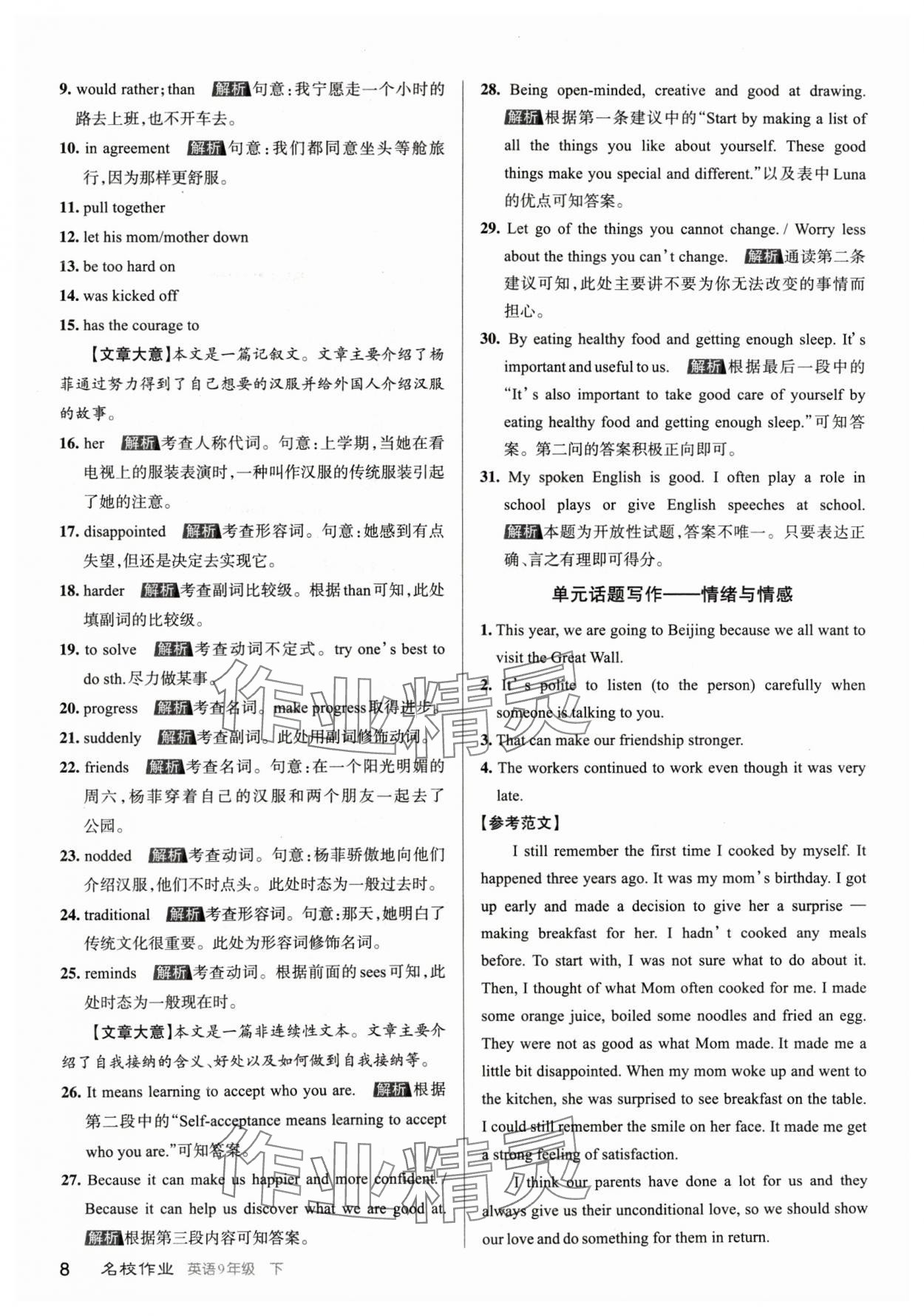 2024年名校作業(yè)九年級英語下冊人教版山西專版 參考答案第7頁