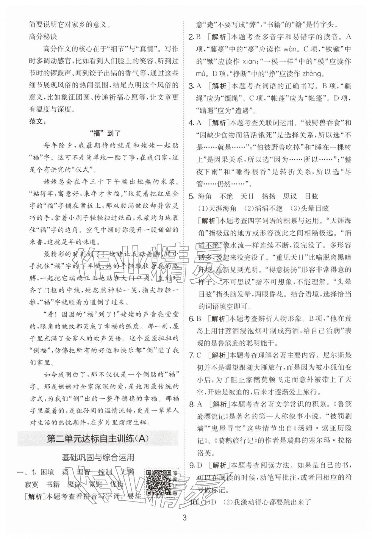 2026年实验班提优大考卷六年级语文下册人教版&nbsp;第3页