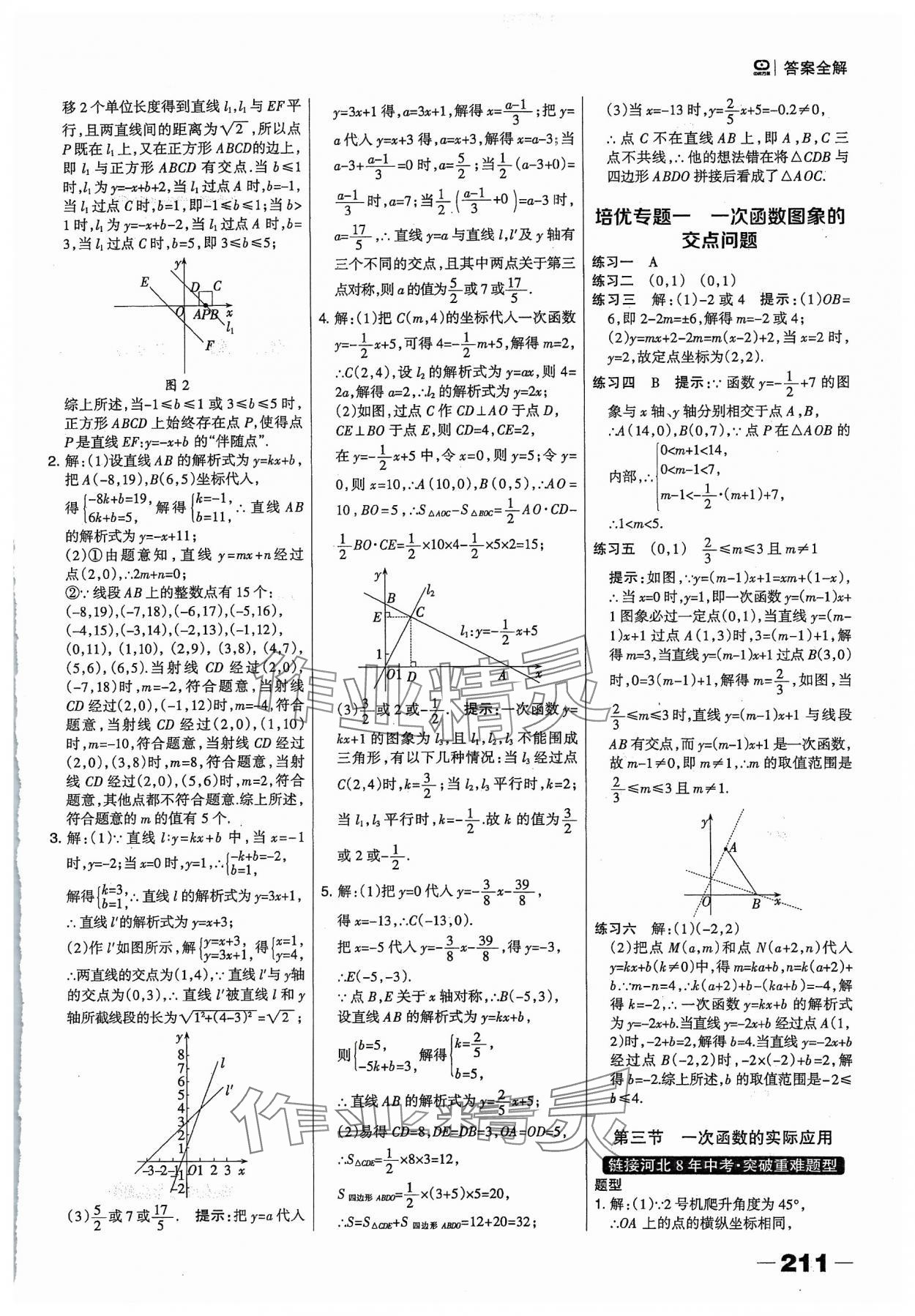 2024年河北中考總動員數學 參考答案第5頁