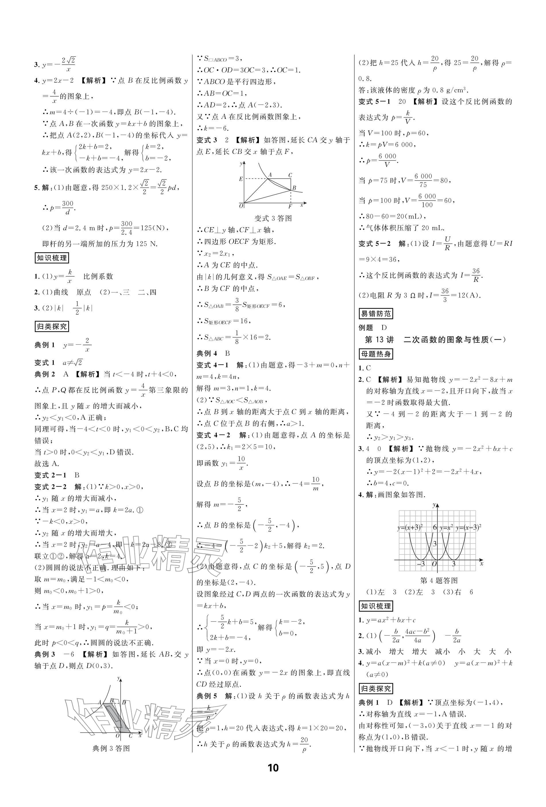 2026年步步高中考复习智能方案数学&nbsp;参考答案第10页