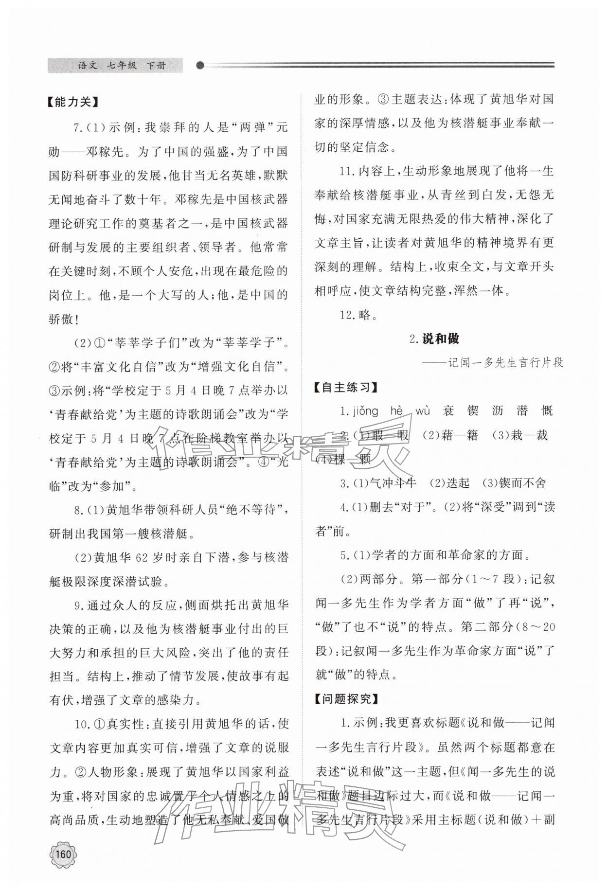 2026年同步练习册明天出版社七年级语文下册人教版&nbsp;第2页
