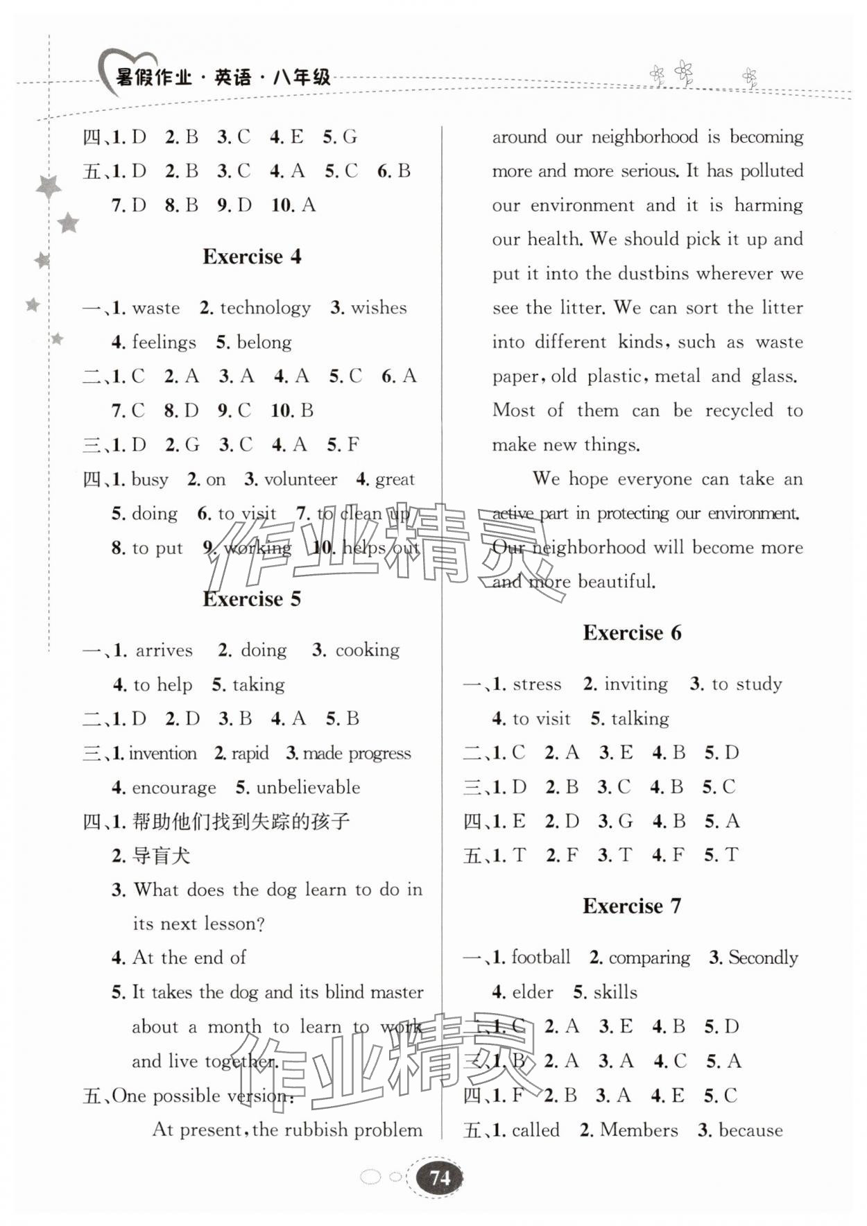 2025年义务教育教科书暑假作业甘肃教育出版社八年级英语人教版冀教版 第2页
