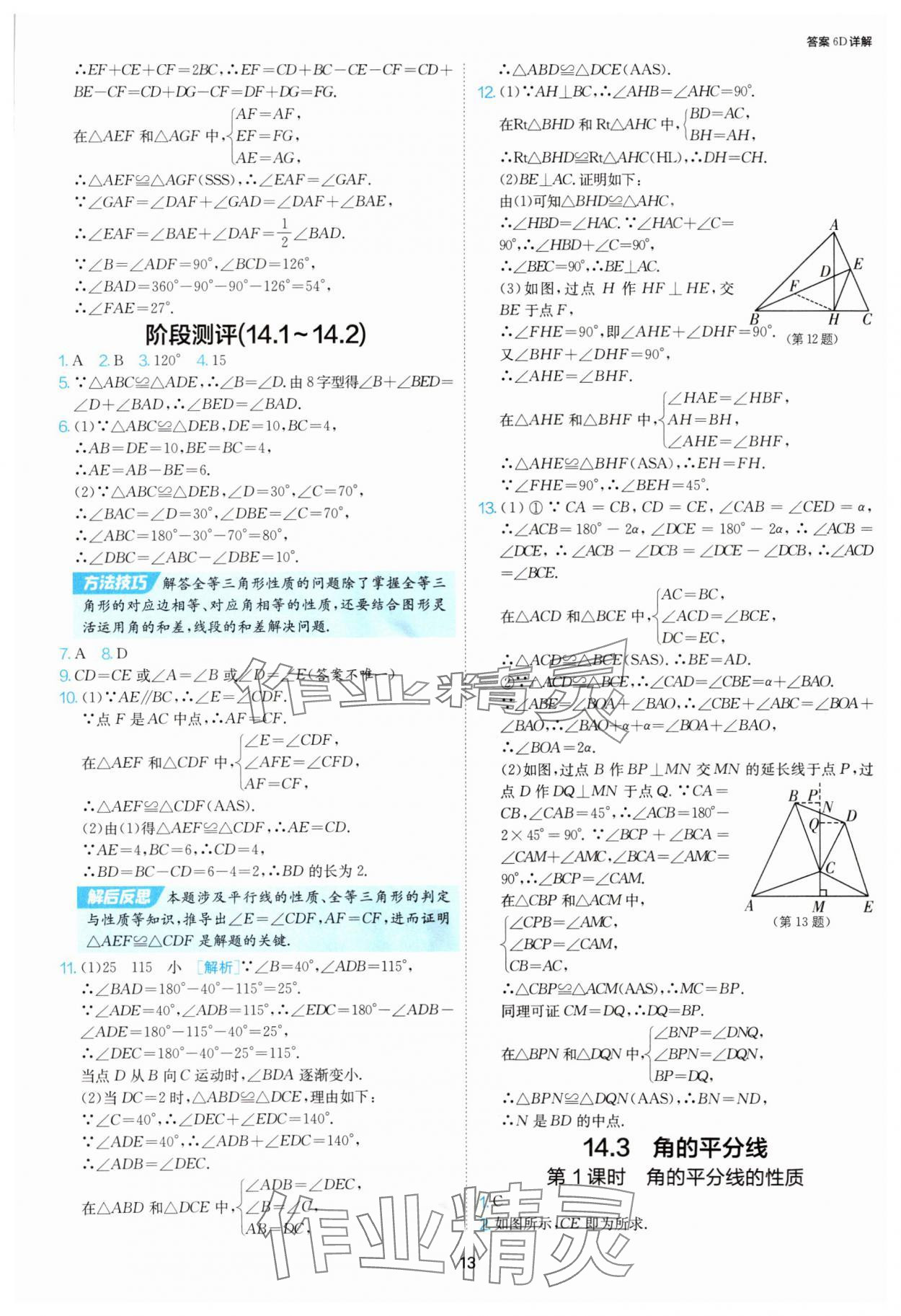 2025年課時(shí)訓(xùn)練八年級(jí)數(shù)學(xué)上冊(cè)人教版江蘇人民出版社 第13頁(yè)