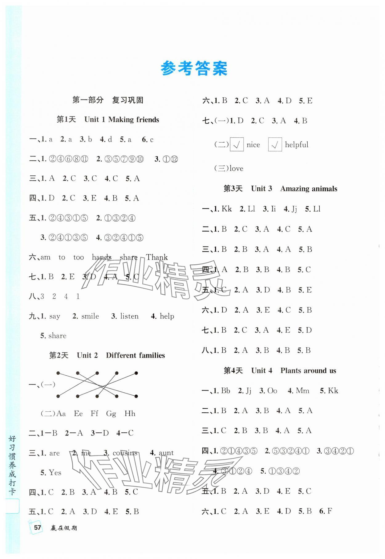 2025年贏在假期期末加寒假三年級(jí)英語人教版 參考答案第1頁