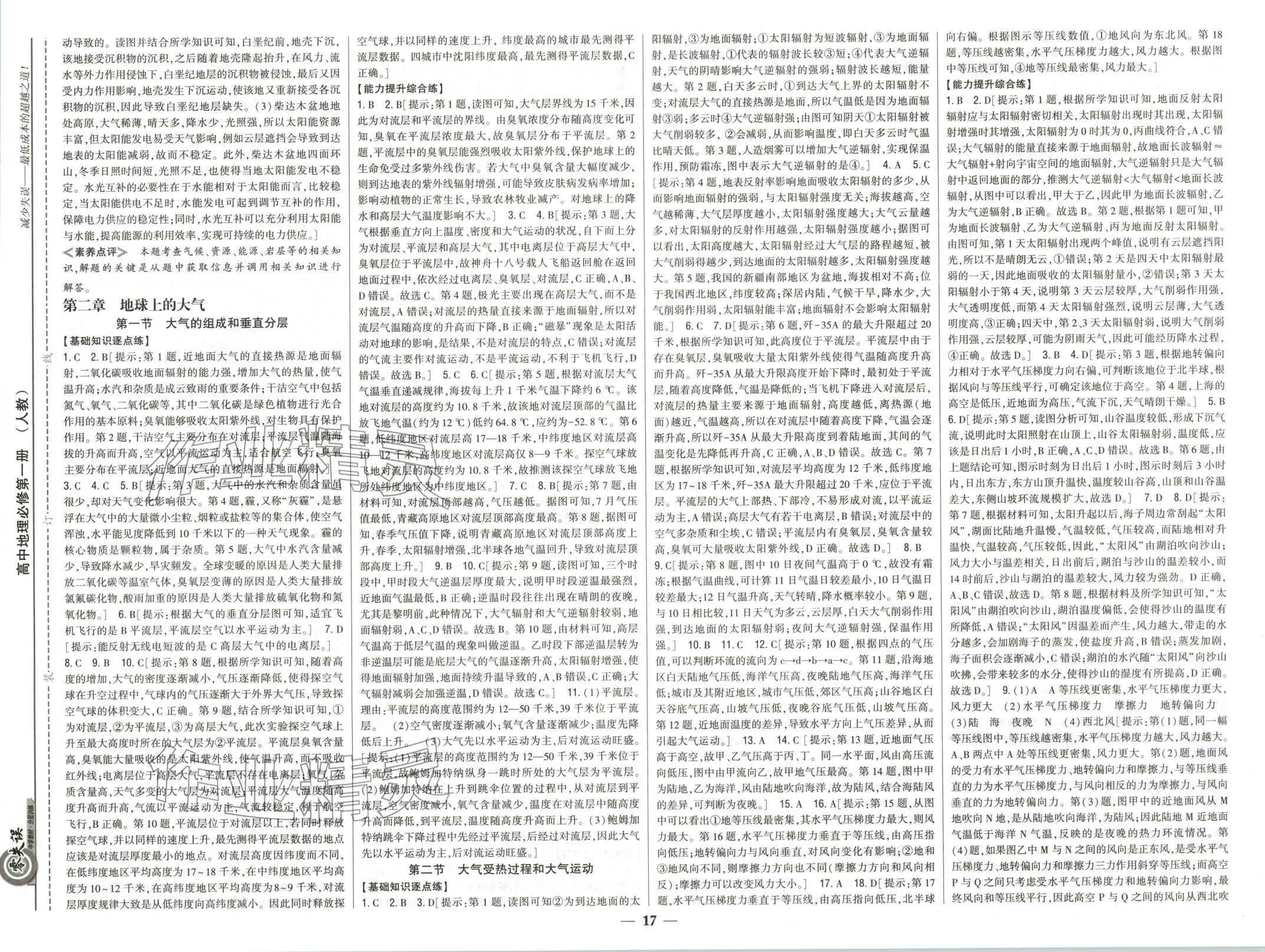 2025年零失误分层训练高中地理必修第一册人教版 第3页