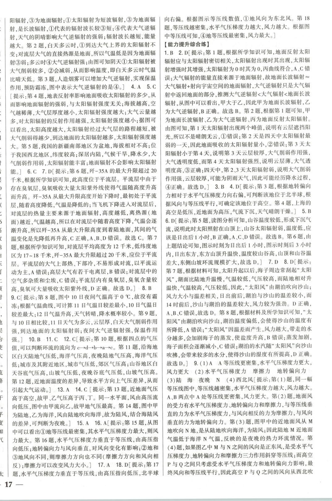 2025年零失誤分層訓練高中地理必修第一冊人教版&nbsp;第6頁