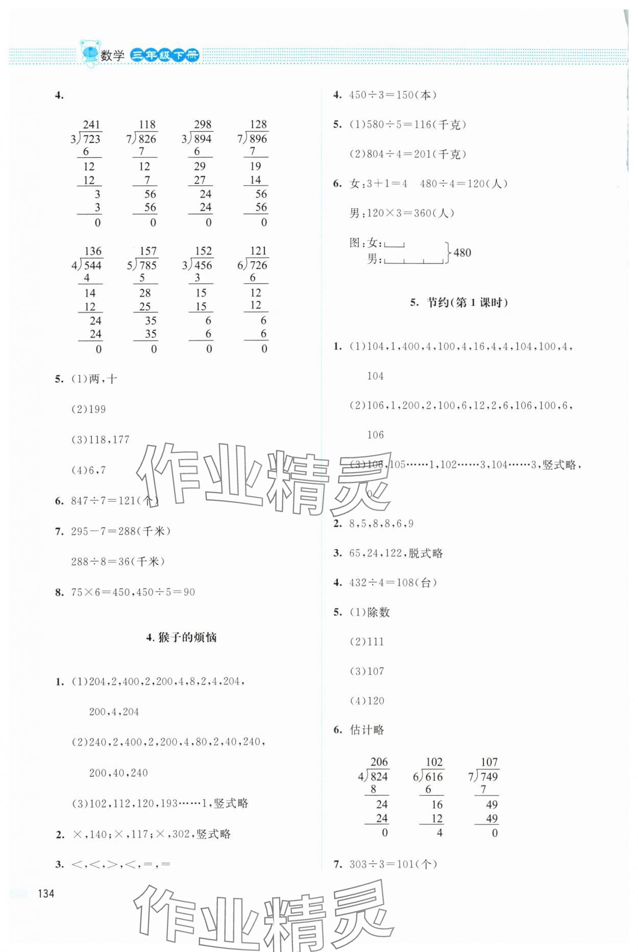 2024年课堂精练三年级数学下册北师大版四川专版 第2页