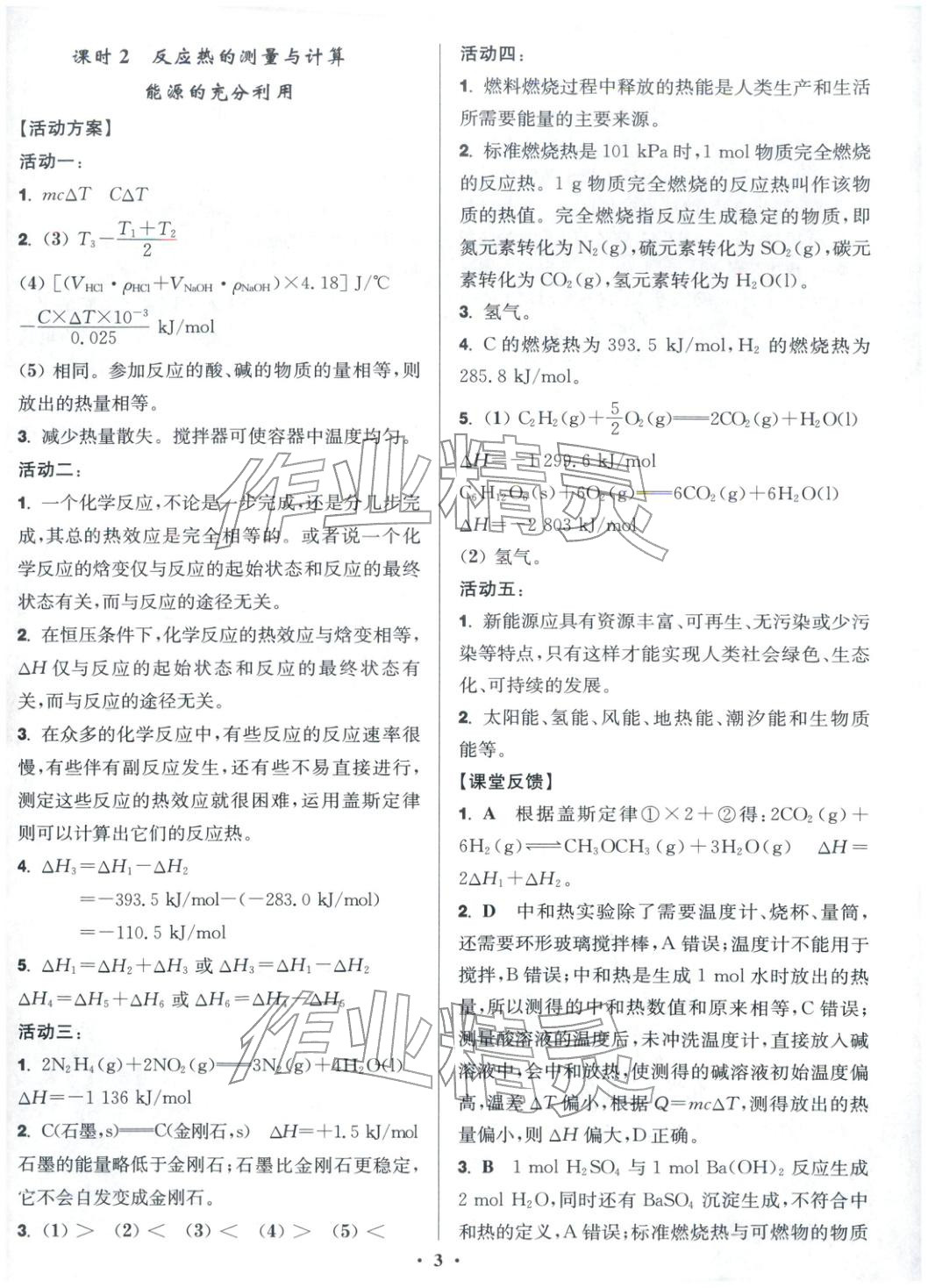 2025年活动单导学课程高中化学选择性必修第一册苏教版&nbsp;第3页