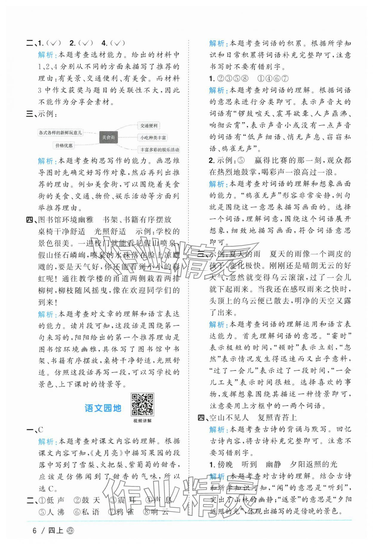 2024年阳光同学课时优化作业四年级语文上册人教版菏泽专版 第6页