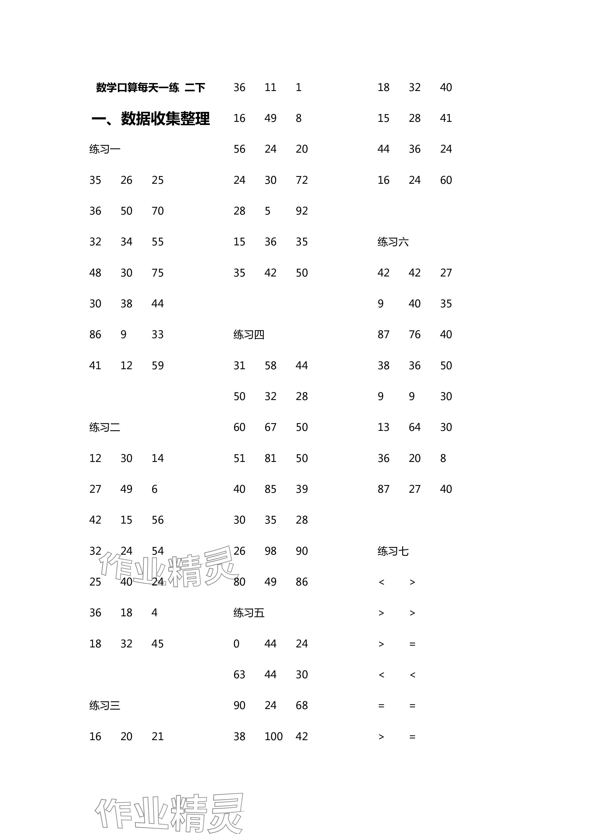 2024年數(shù)學(xué)口算每天一練二年級下冊人教版 參考答案第1頁