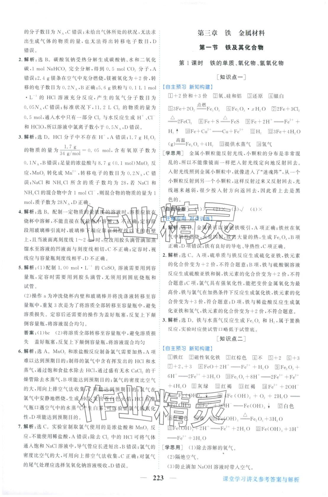 2025年新坐标同步练习高中化学必修第一册人教版青海专版 第19页