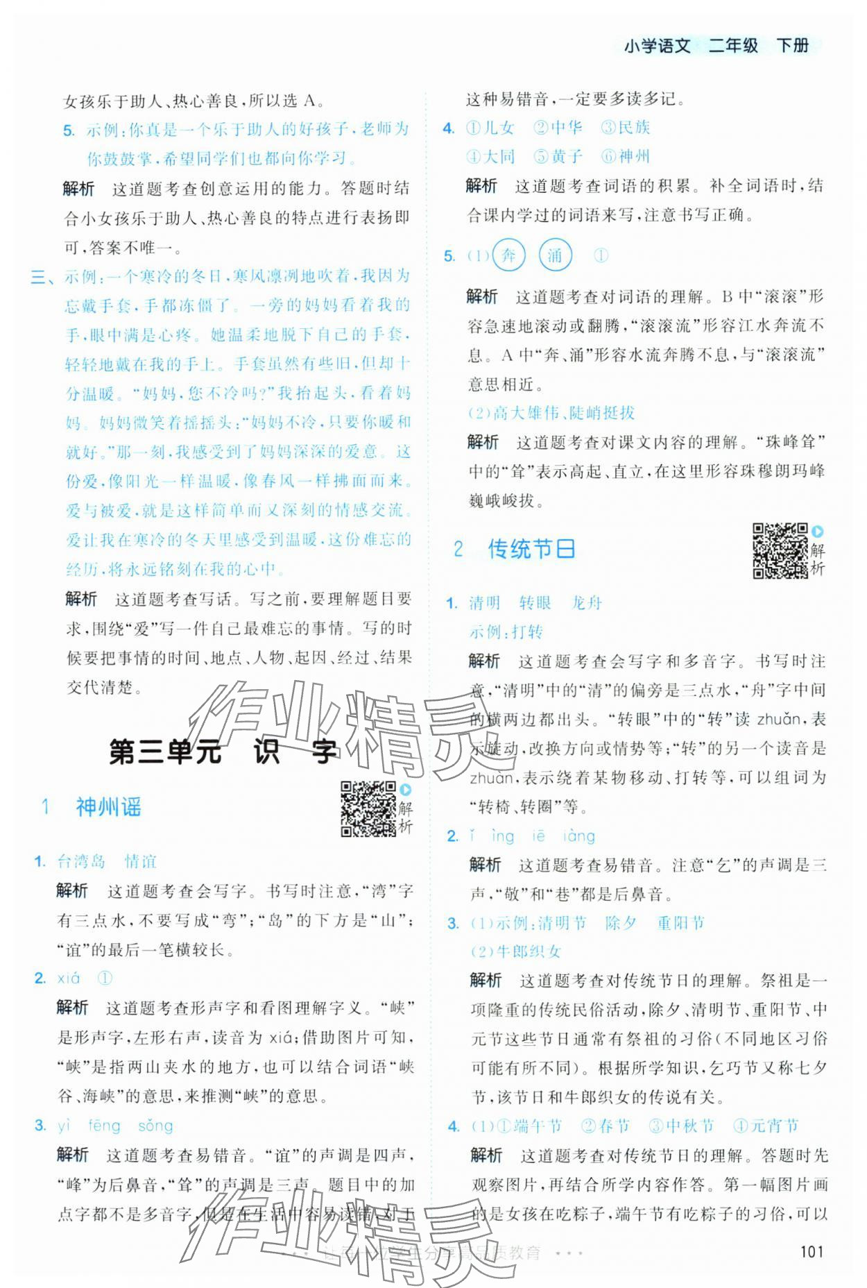 2025年53天天練二年級語文下冊人教版 第9頁