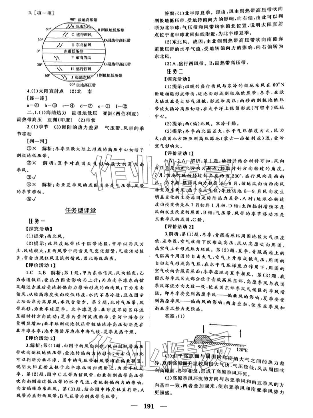 2024年点金训练精讲巧练高中地理选择性必修1人教版 第11页