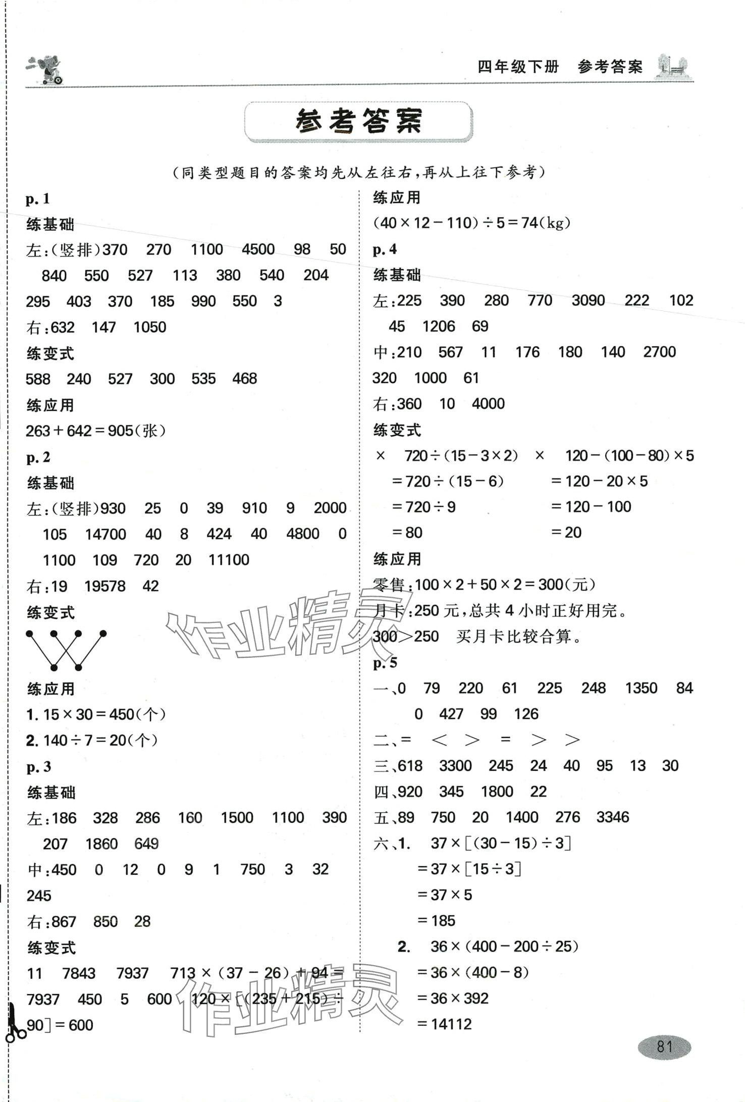 2024年口算神童四年級下冊人教版 第1頁