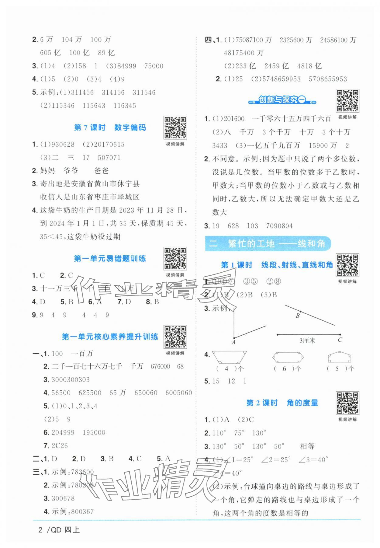 2025年阳光同学课时优化作业数学上册青岛版山东专版 第2页