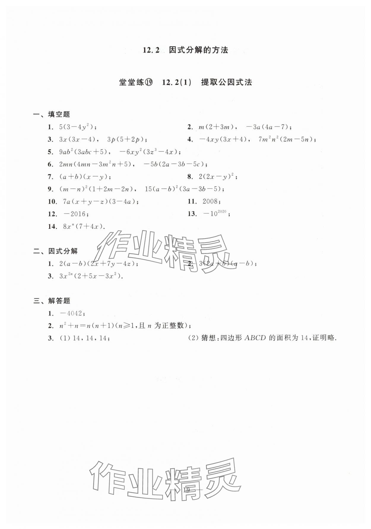 2025年初中數(shù)學(xué)單元測試光明日報(bào)出版社七年級上冊滬教版五四制 第19頁