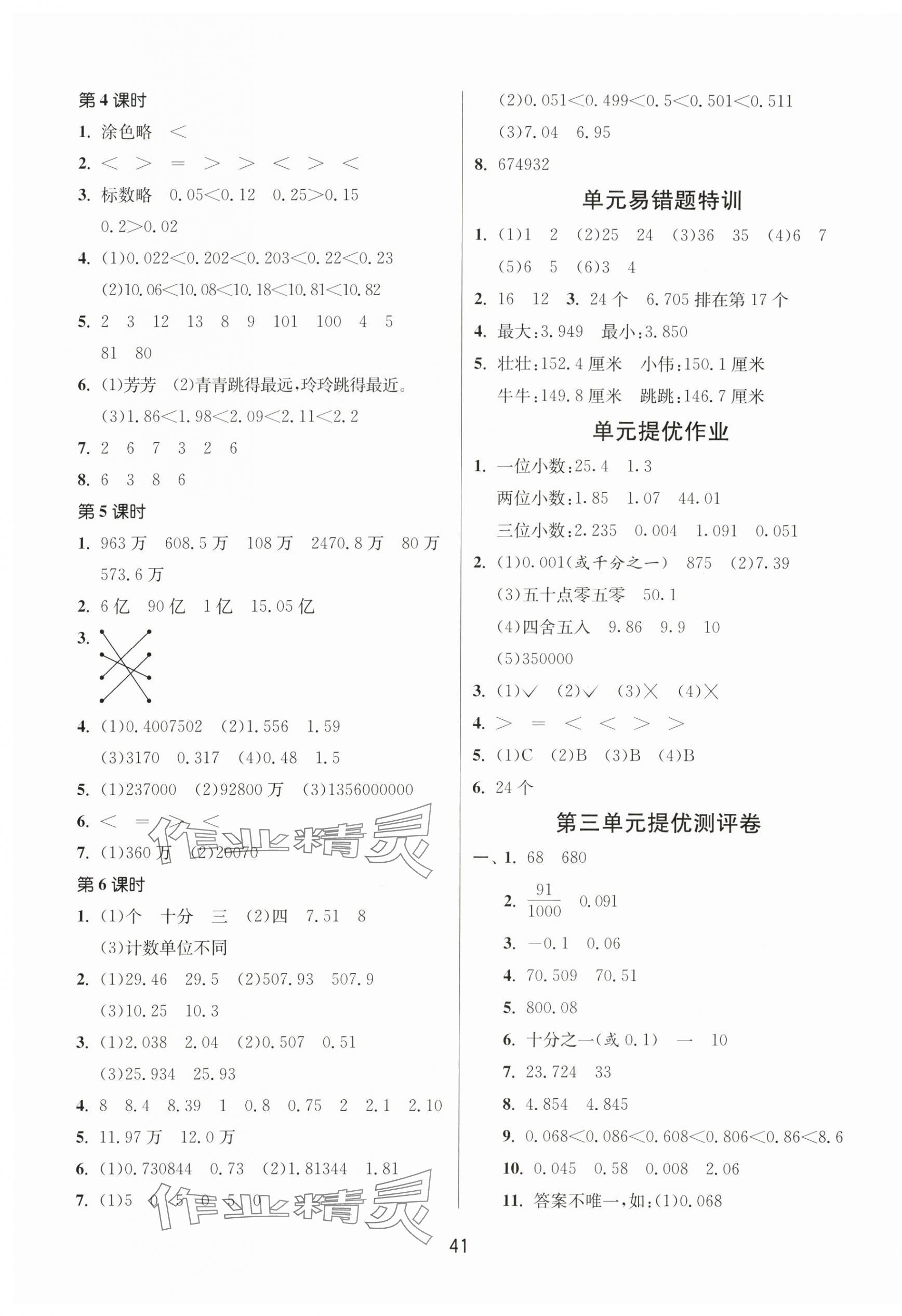 2025年课时训练江苏人民出版社五年级数学上册苏教版 第5页