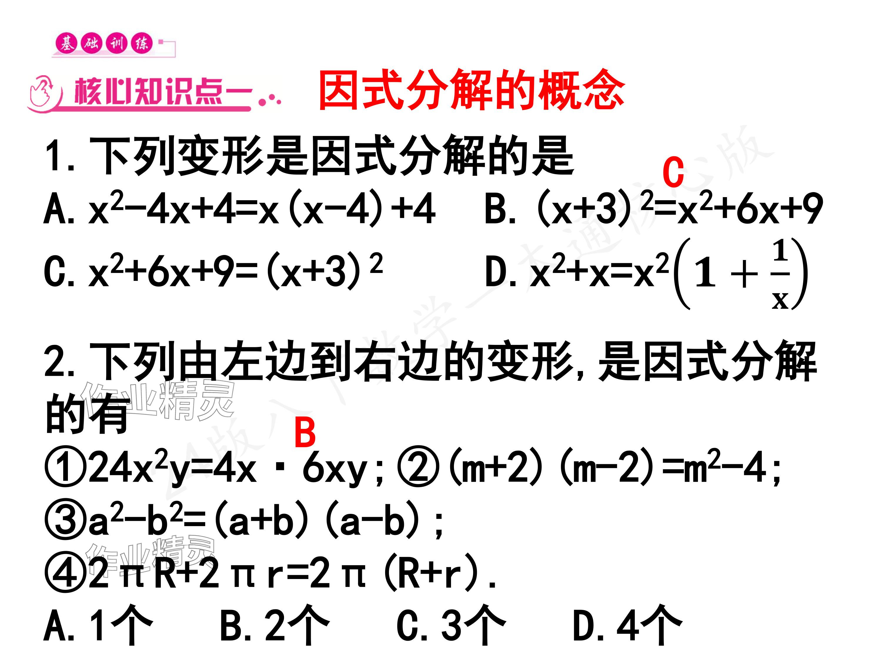 2024年一本通武漢出版社八年級(jí)數(shù)學(xué)下冊(cè)北師大版核心板 參考答案第3頁