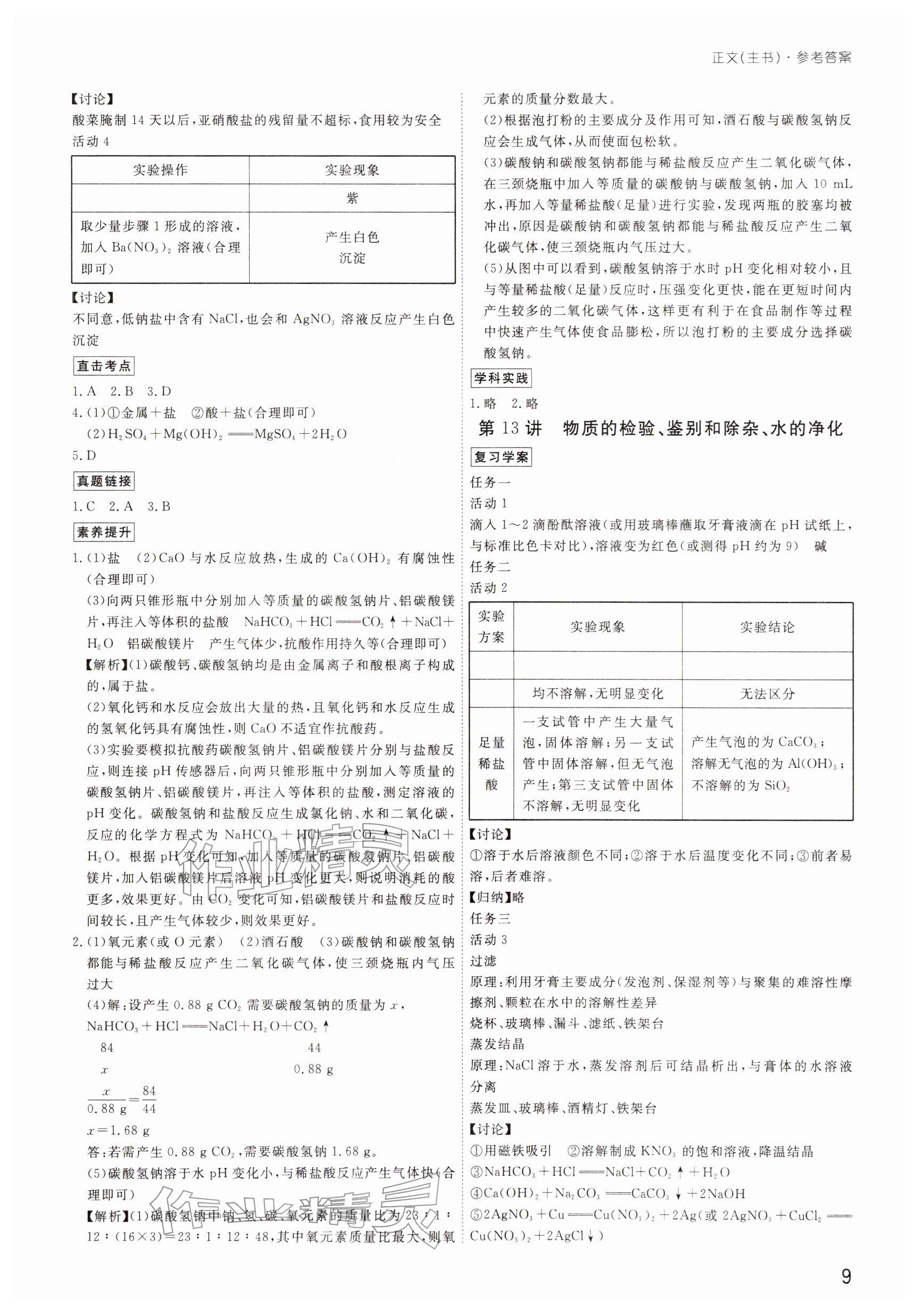 2026年導(dǎo)思學(xué)案化學(xué)中考&nbsp;參考答案第8頁