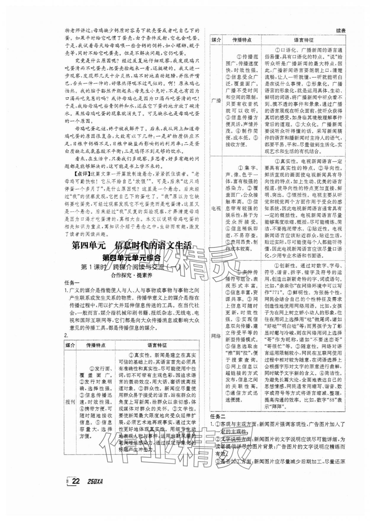 2025年金太陽導(dǎo)學(xué)案高中語文必修下冊人教版 參考答案第22頁