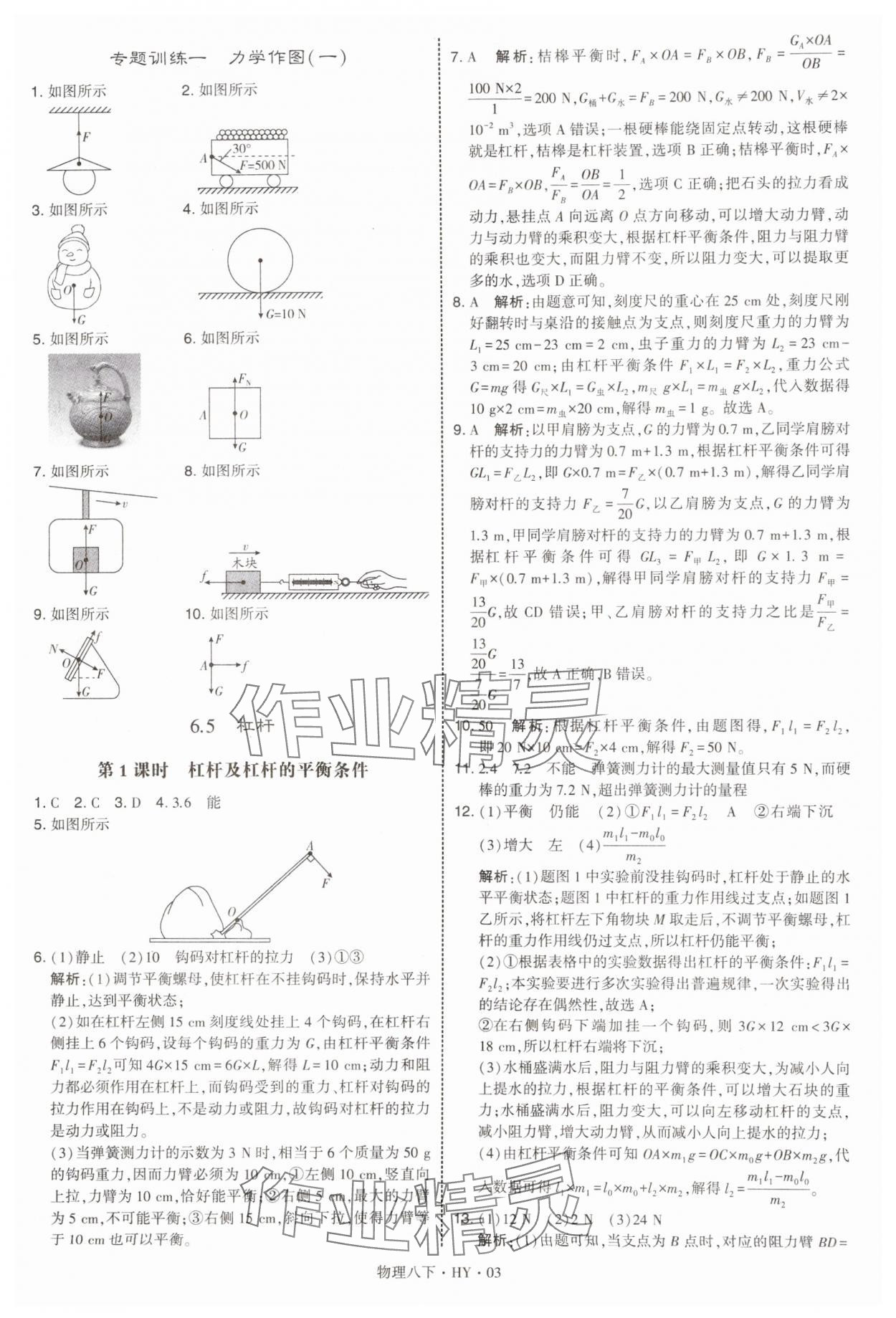 2025年學(xué)霸甘肅少年兒童出版社八年級(jí)物理下冊(cè)滬粵版 參考答案第3頁(yè)