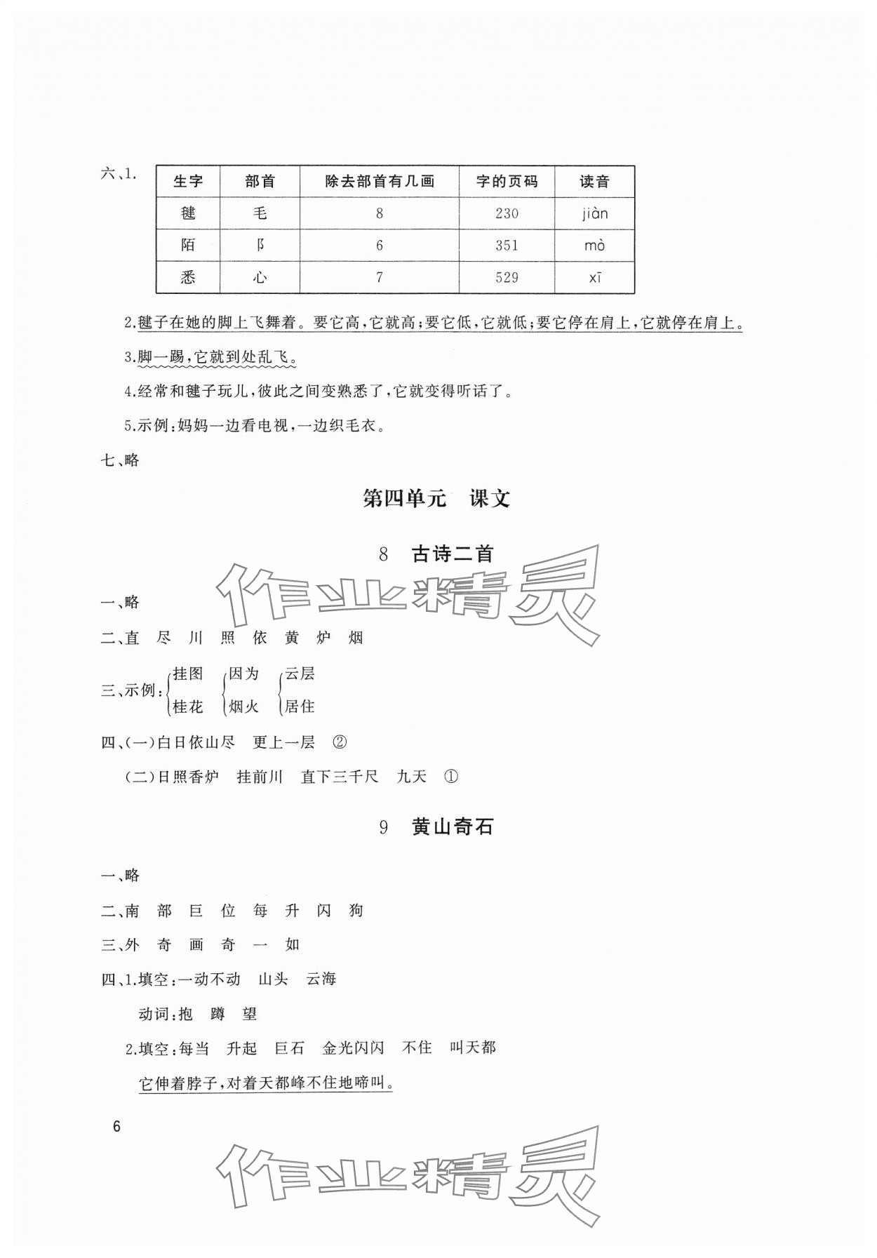 2023年同步練習冊山東友誼出版社二年級語文上冊人教版 第8頁