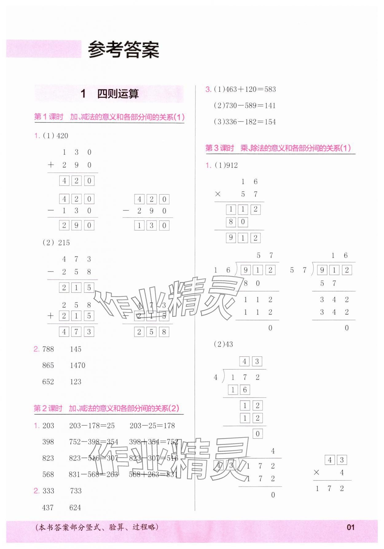 2025年木頭馬計算小狀元四年級數(shù)學下冊人教版浙江專版 第1頁