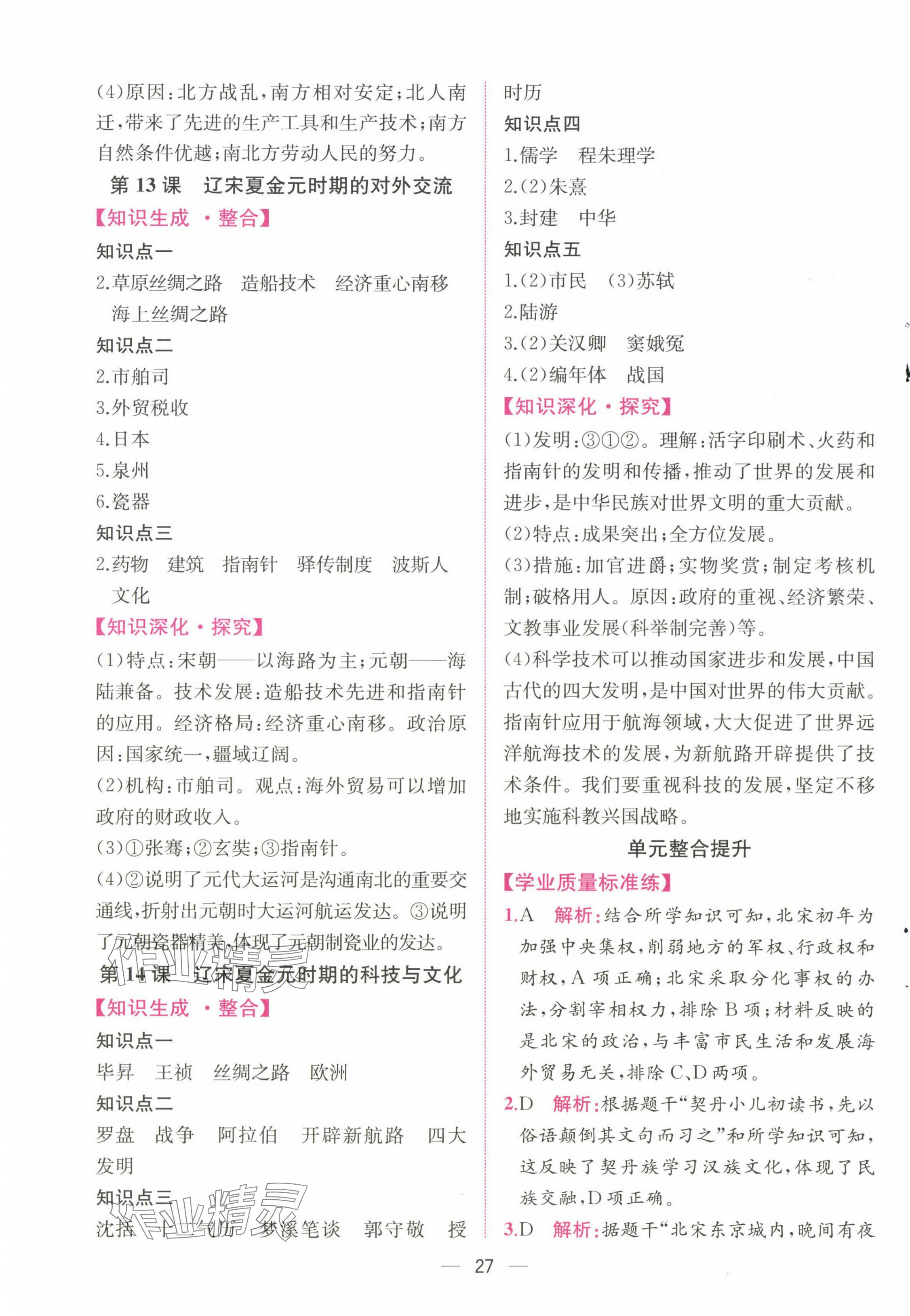 2025年課時練人民教育出版社七年級歷史下冊人教版 第7頁