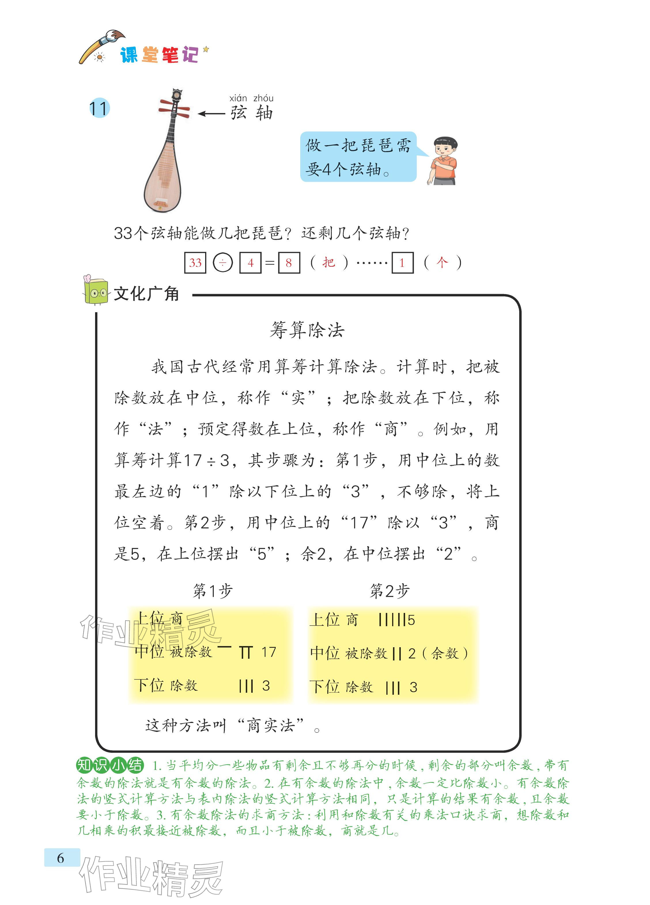 2026年课堂笔记二年级数学下册青岛版&nbsp;参考答案第4页