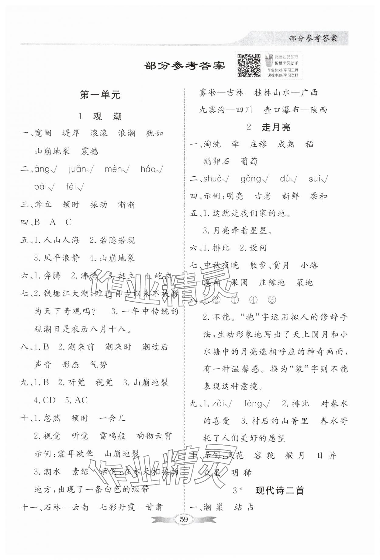 2024年同步導(dǎo)學(xué)與優(yōu)化訓(xùn)練四年級語文上冊人教版 第1頁