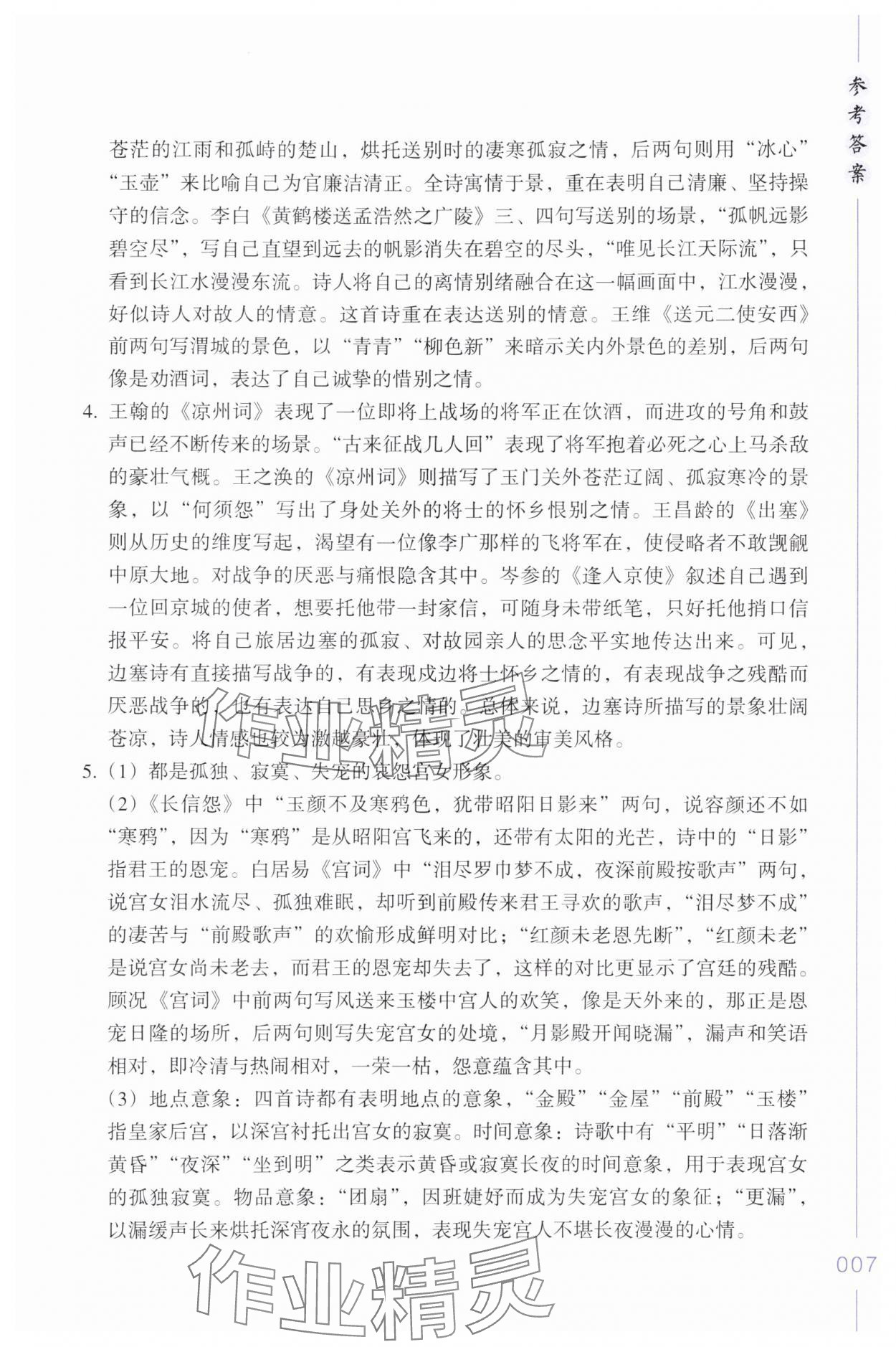 2025年樂(lè)支點(diǎn)名著導(dǎo)讀九年級(jí)語(yǔ)文上冊(cè)人教版&nbsp;第7頁(yè)