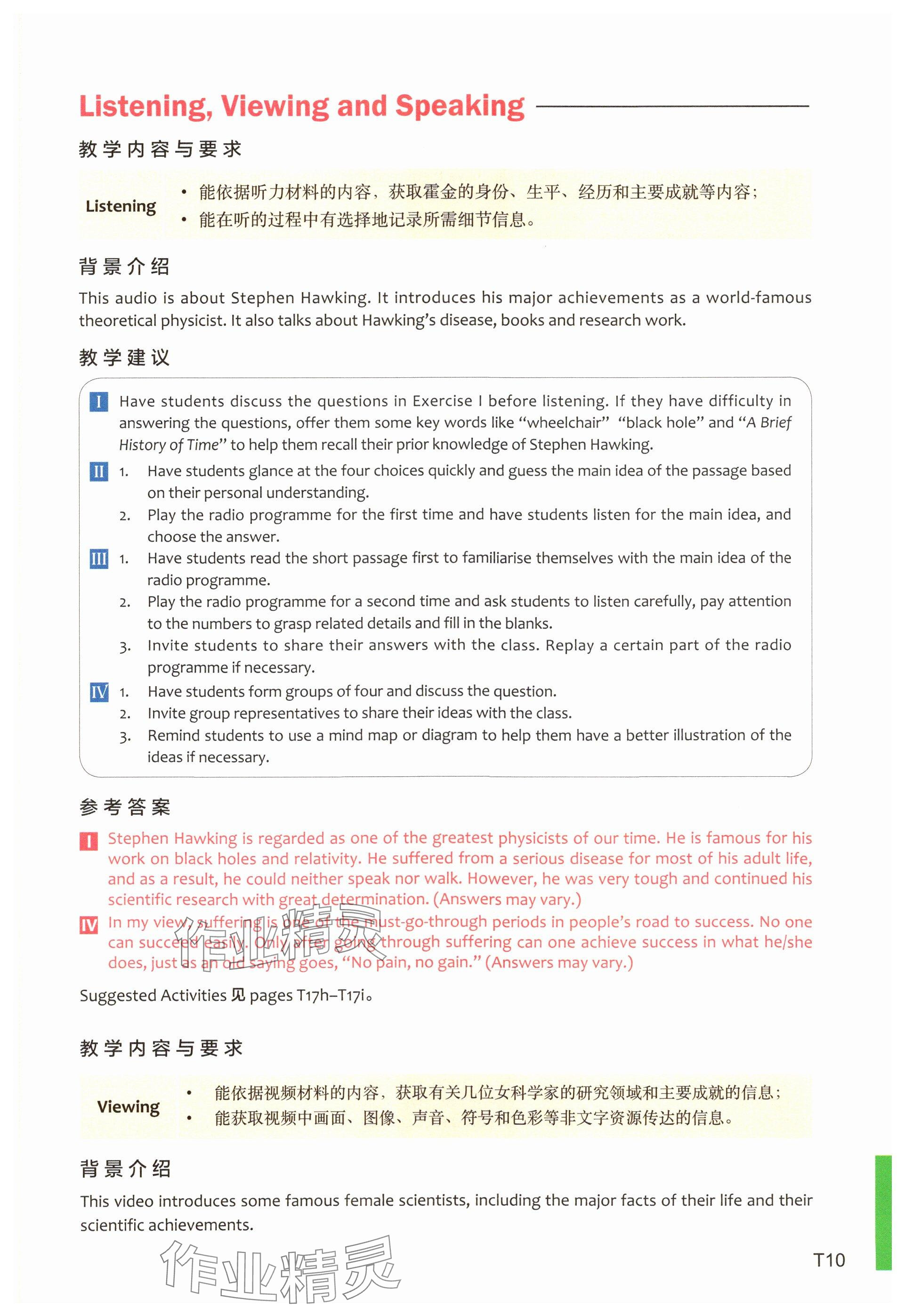 2025年教材課本高中英語選擇性必修第二冊上外版 參考答案第20頁