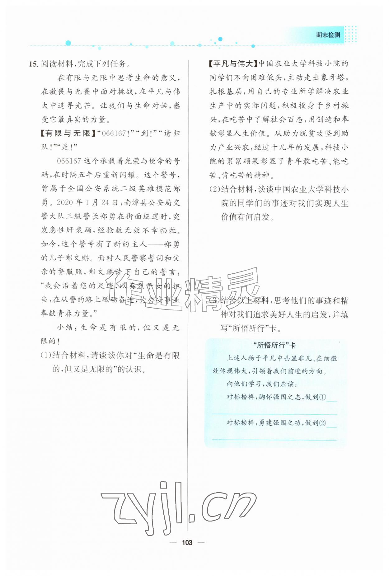 2026年资源与评价教育科学出版社七年级道德与法治上册人教版四川专版&nbsp;第1页