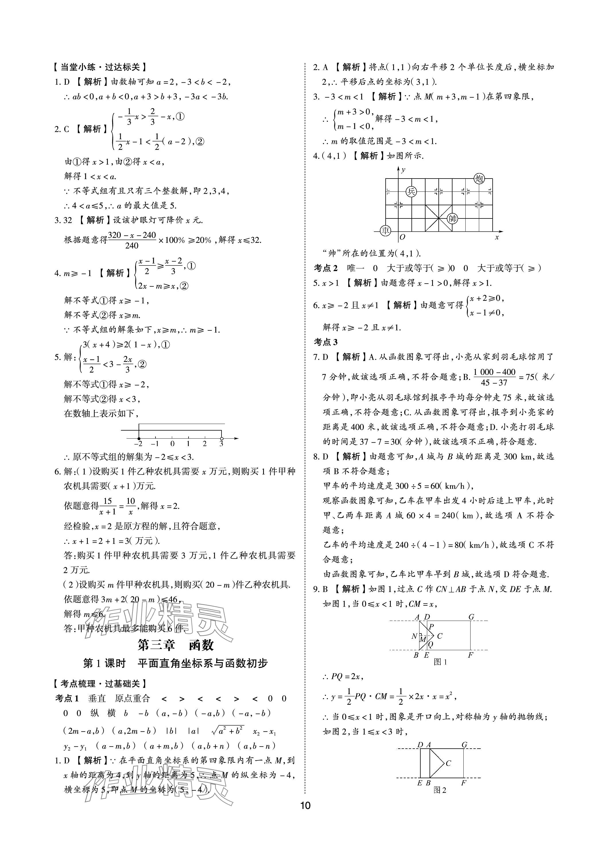 2024年中考狀元數(shù)學(xué)山東專版 參考答案第9頁