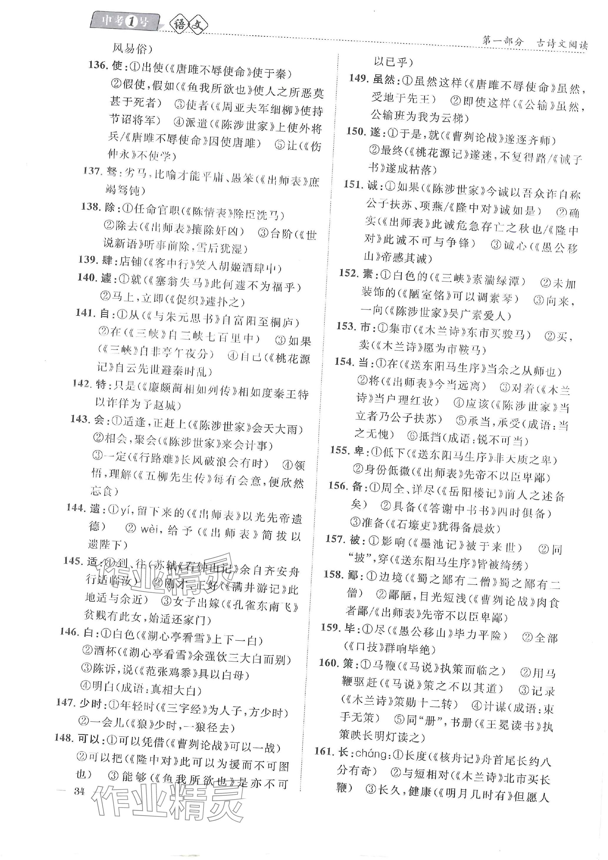 2024年中考1號(hào)語(yǔ)文中考 參考答案第87頁(yè)