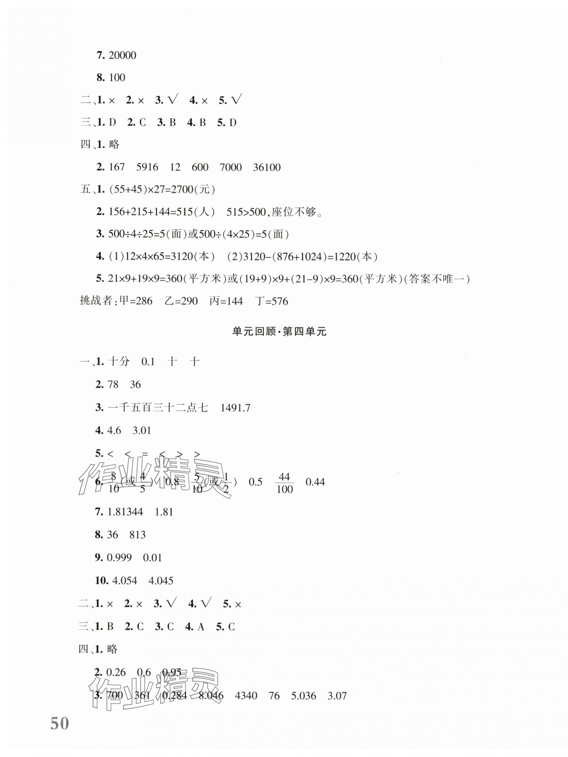 2024年優(yōu)學(xué)1+1評價與測試四年級數(shù)學(xué)下冊人教版 第3頁