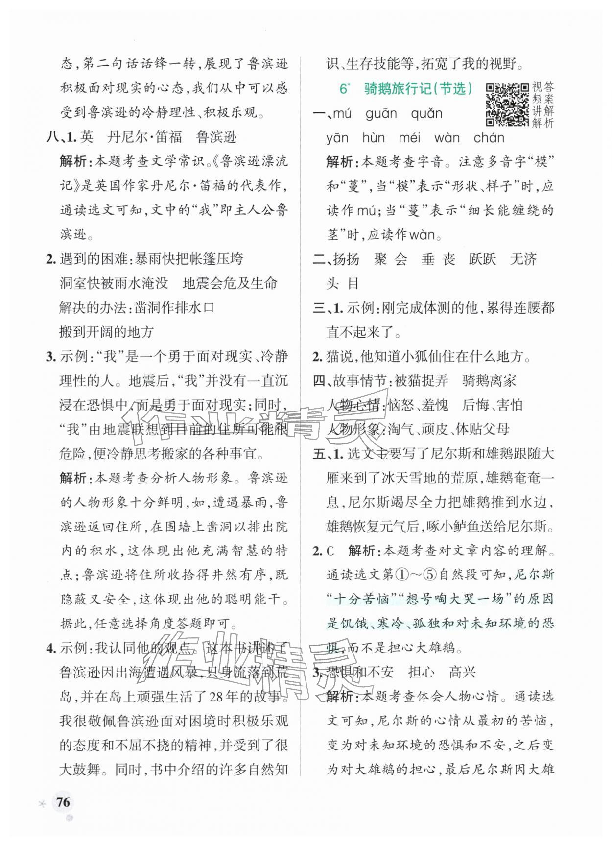 2026年小学学霸作业本六年级语文下册人教版广东专版&nbsp;第10页