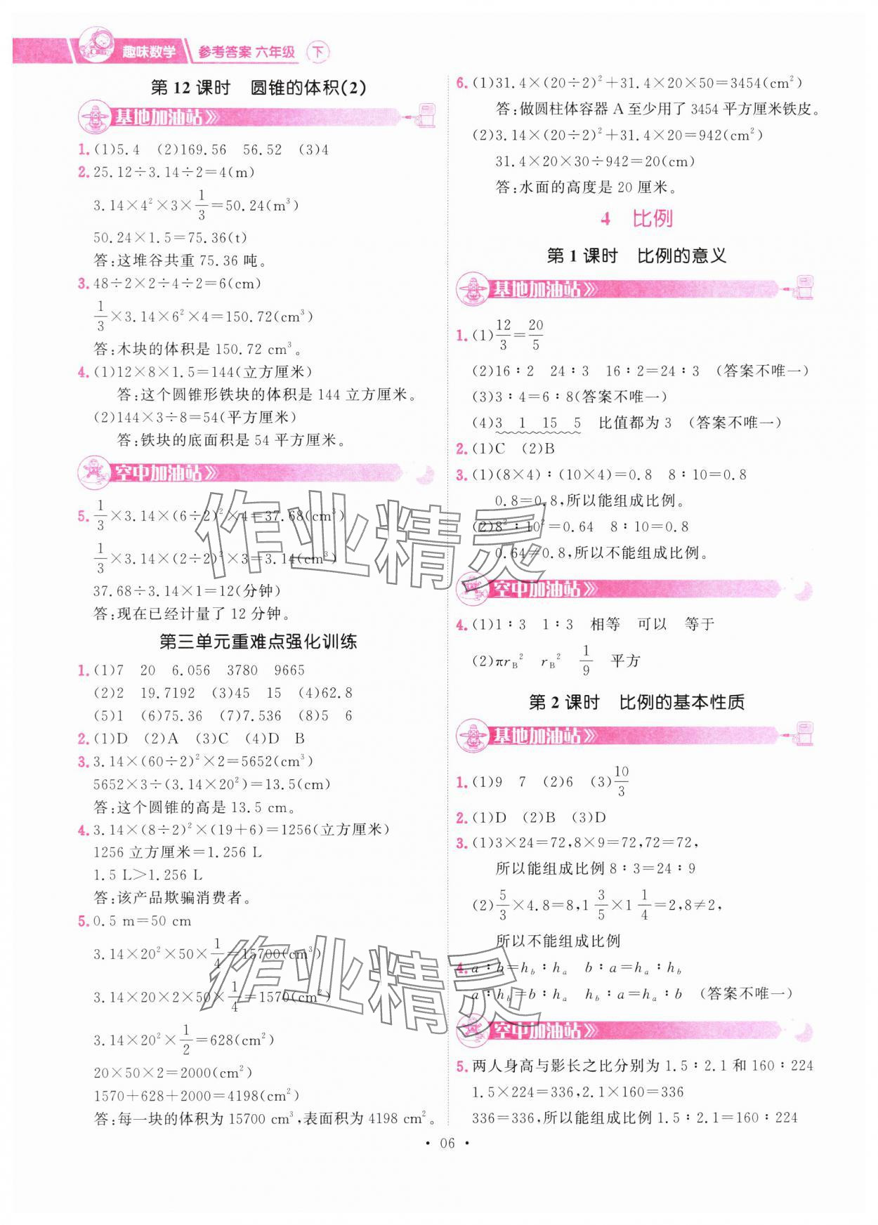 2025年趣味数学六年级下册 第6页