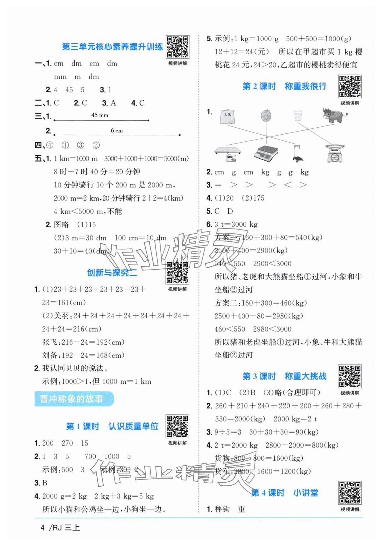 2025年阳光同学课时优化作业三年级数学上册人教版 第4页