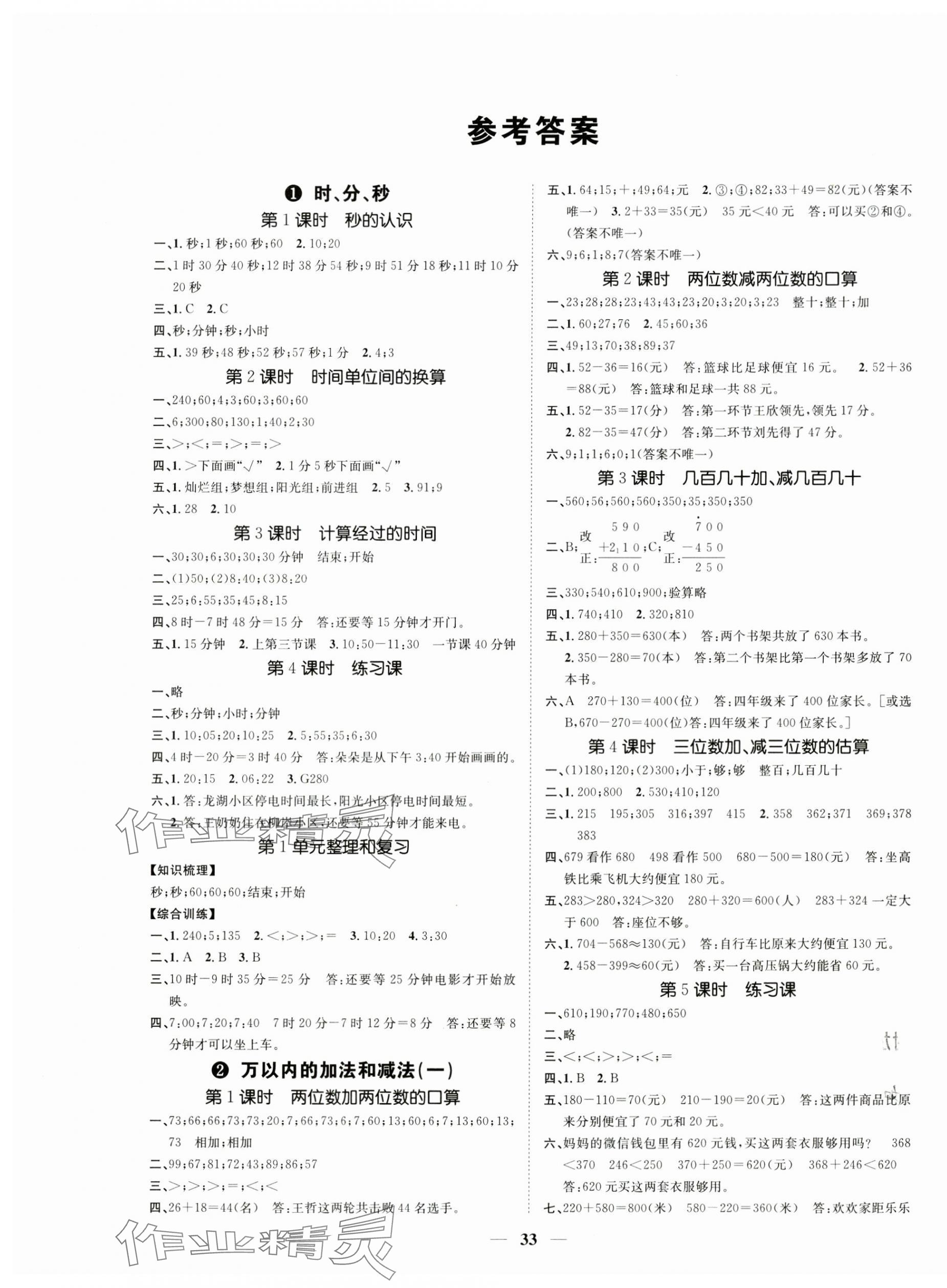 2024年智慧花朵三年級(jí)數(shù)學(xué)上冊(cè)人教版 第1頁(yè)