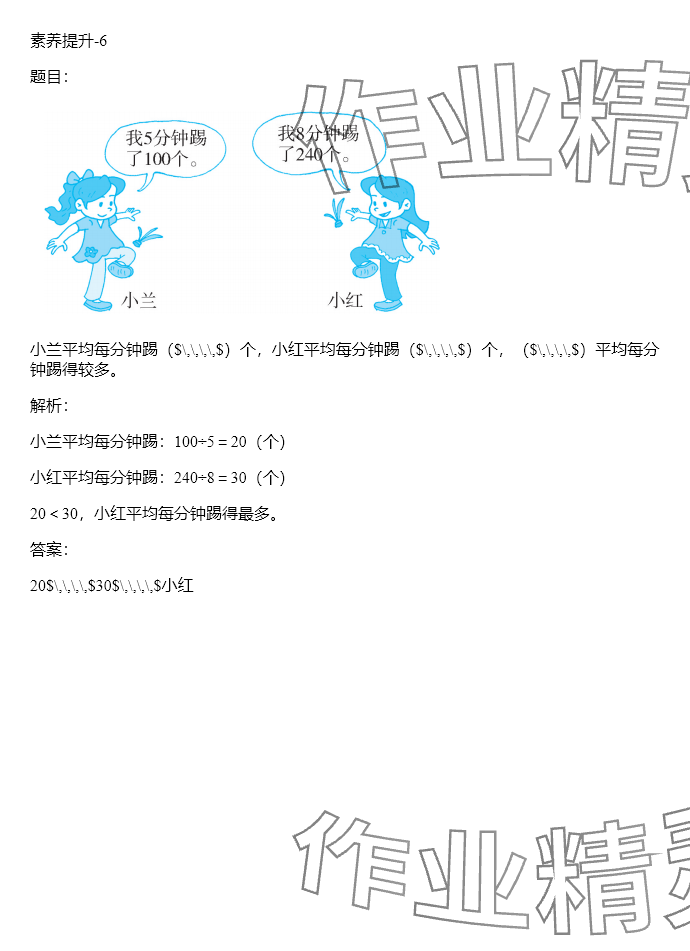 2024年同步实践评价课程基础训练三年级数学下册人教版 参考答案第27页