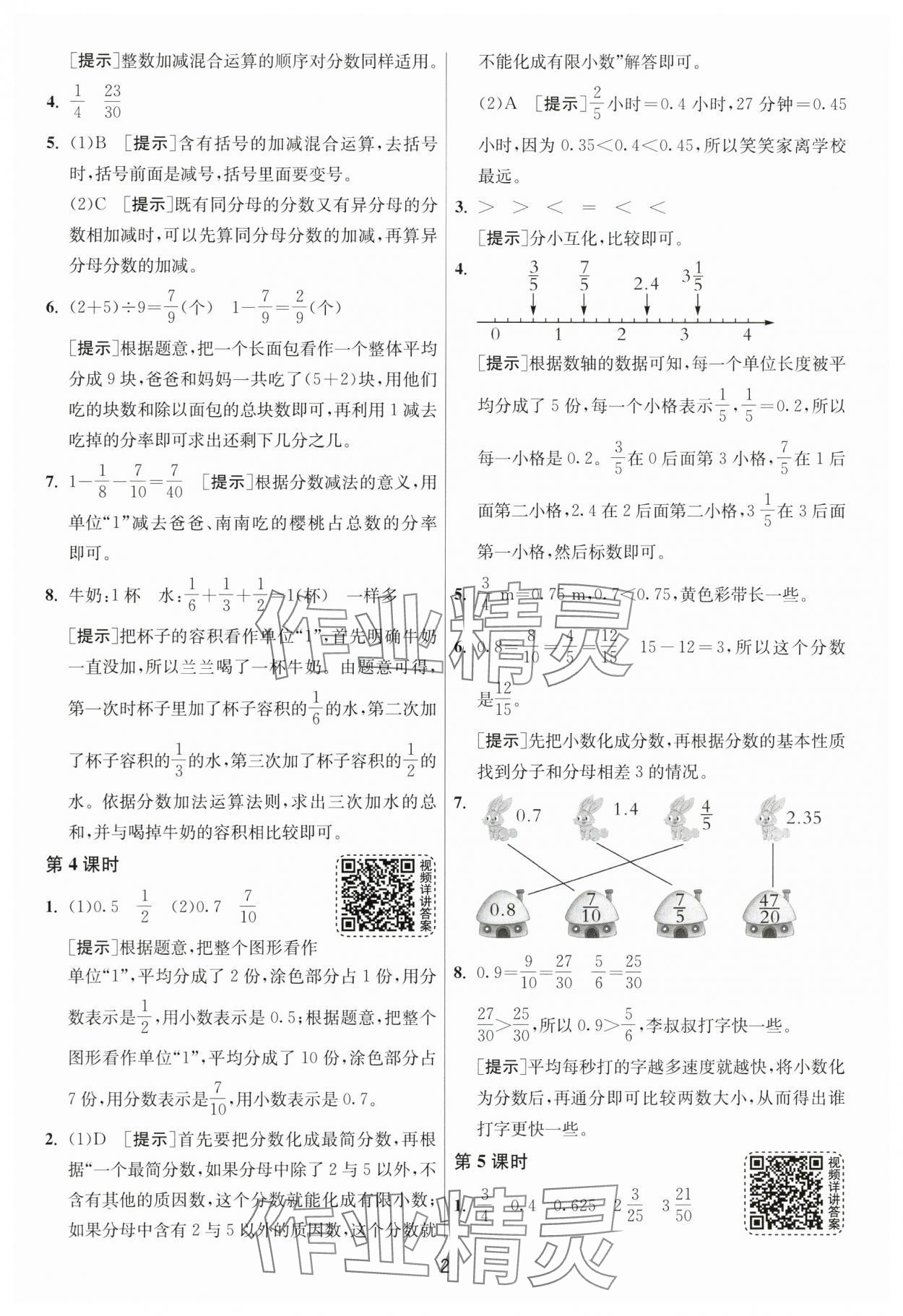 2025年1課3練江蘇人民出版社五年級數(shù)學(xué)下冊北師大版 第2頁