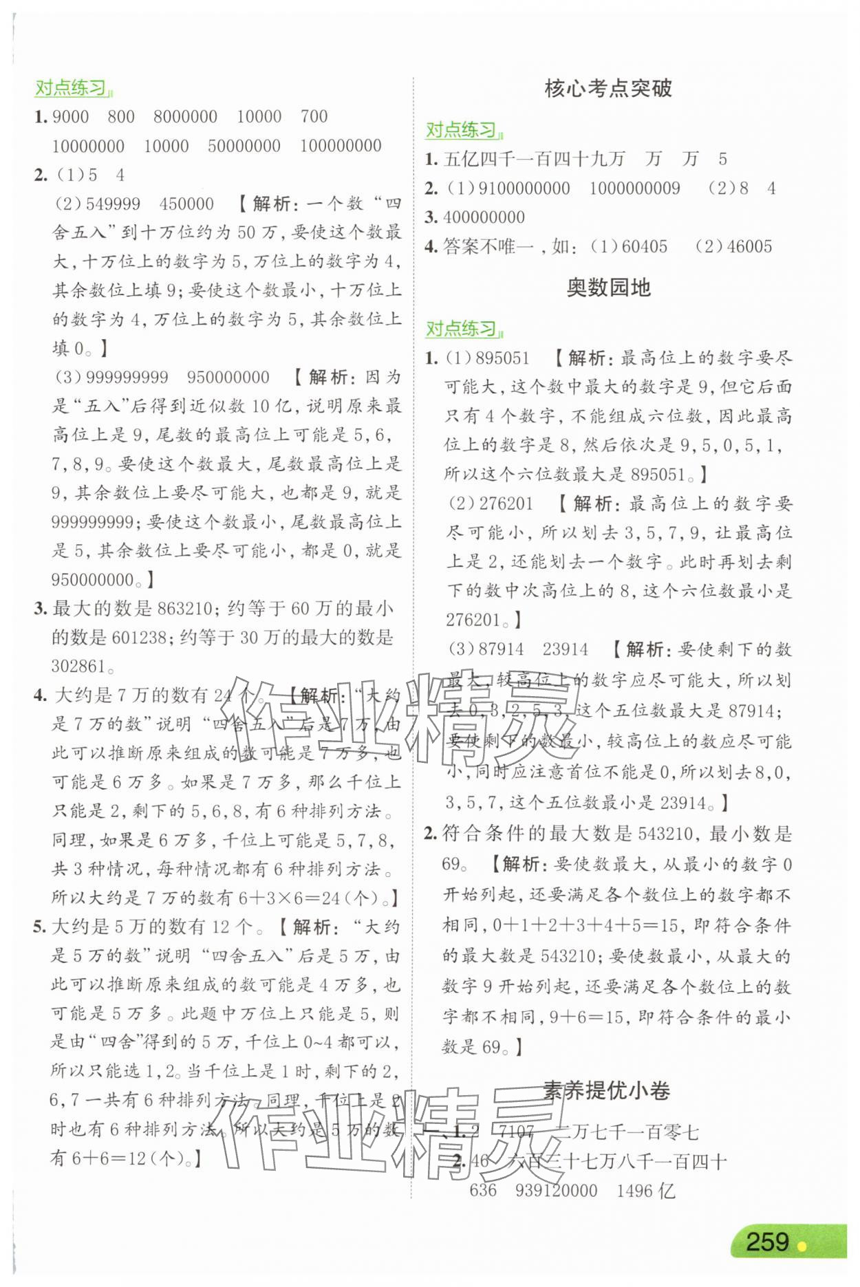 2025年亮點(diǎn)給力課堂筆記四年級(jí)數(shù)學(xué)下冊(cè)蘇教版 第5頁(yè)