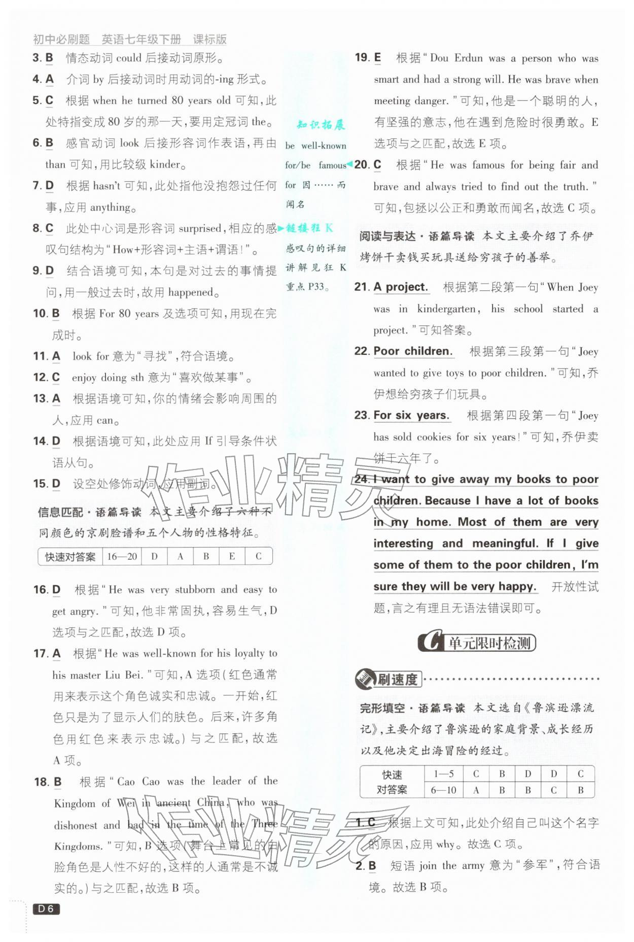 2026年初中必刷题七年级英语下册沪教版&nbsp;参考答案第6页
