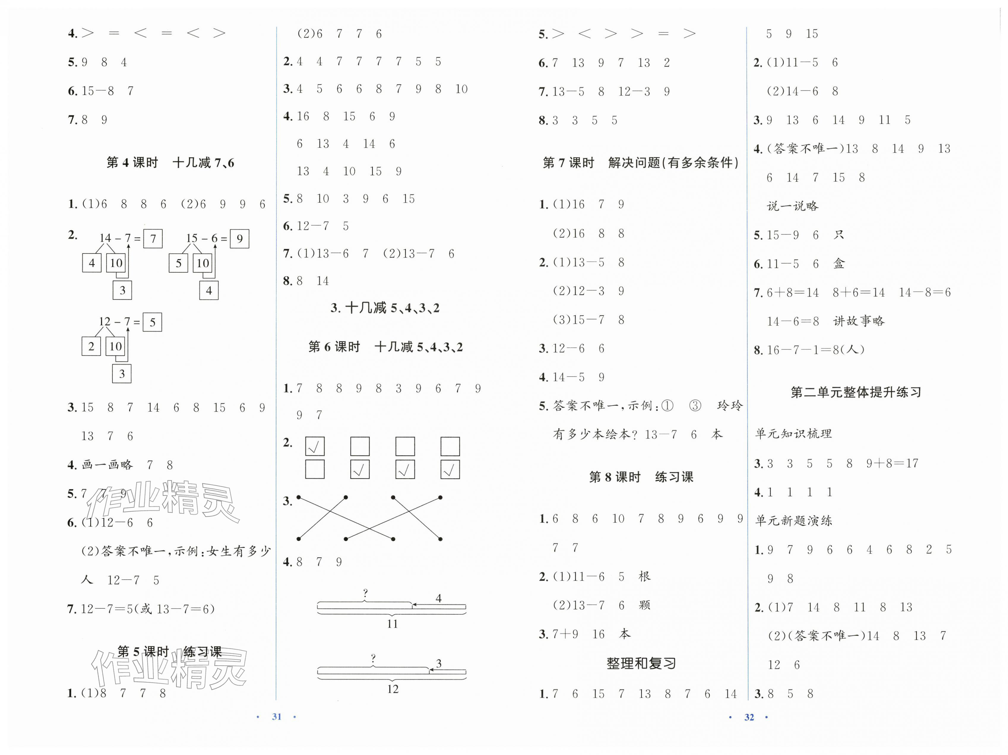 2026年同步解析与测评学考练一年级数学下册人教版&nbsp;第2页