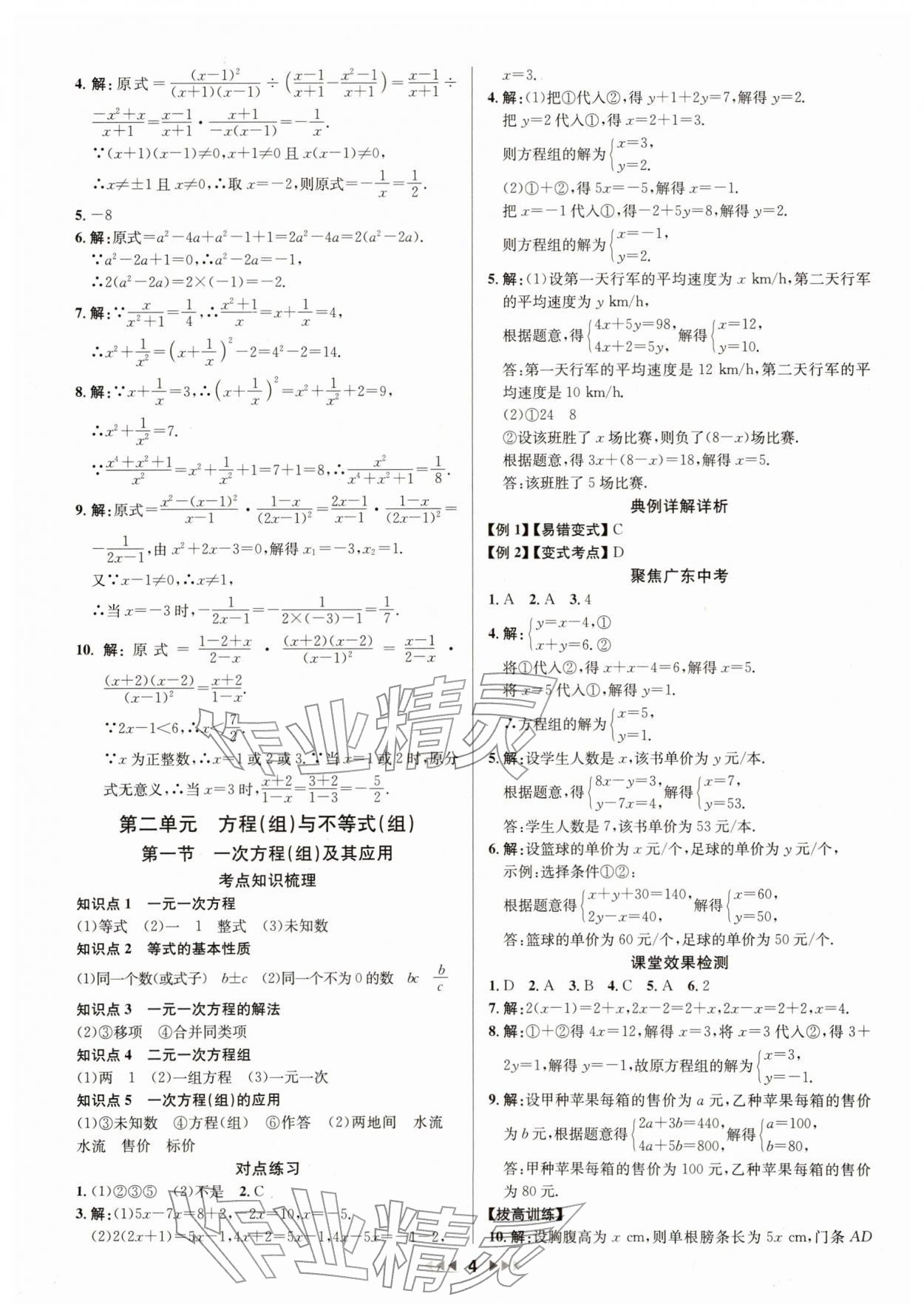 2026年新中考新启航数学中考广东专版&nbsp;第4页