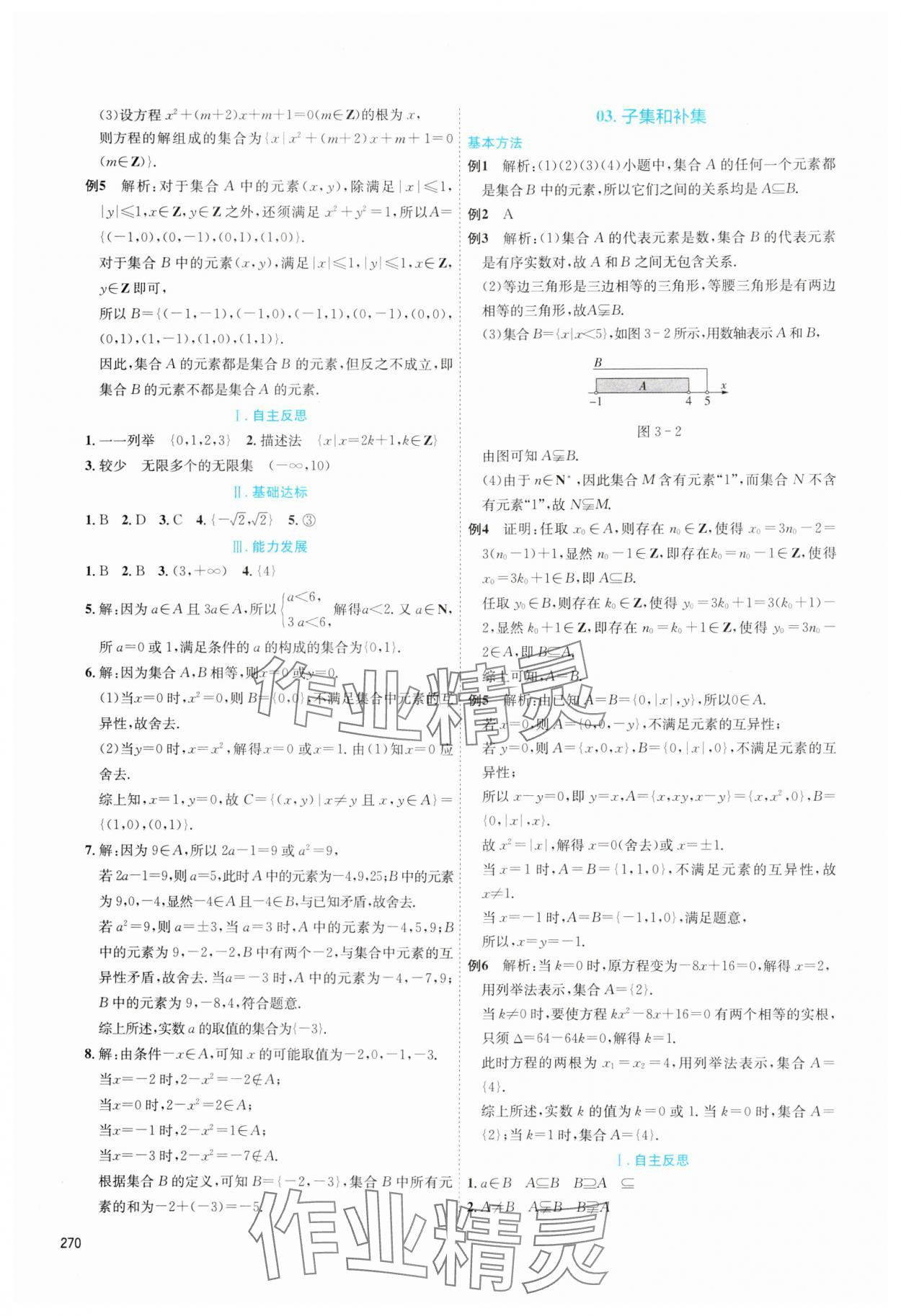 2024年同步導(dǎo)學(xué)作業(yè)本高中數(shù)學(xué)必修第一冊湘教版 第2頁