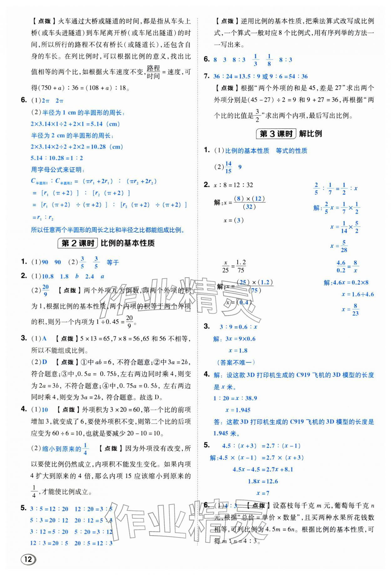 2026年综合应用创新题典中点六年级数学下册西师大版&nbsp;第12页